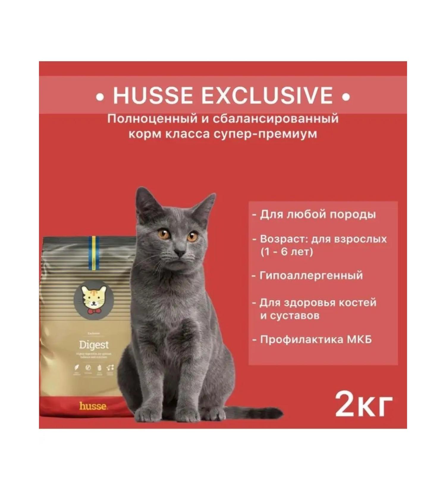 Husse Exclusive Digest 2kg