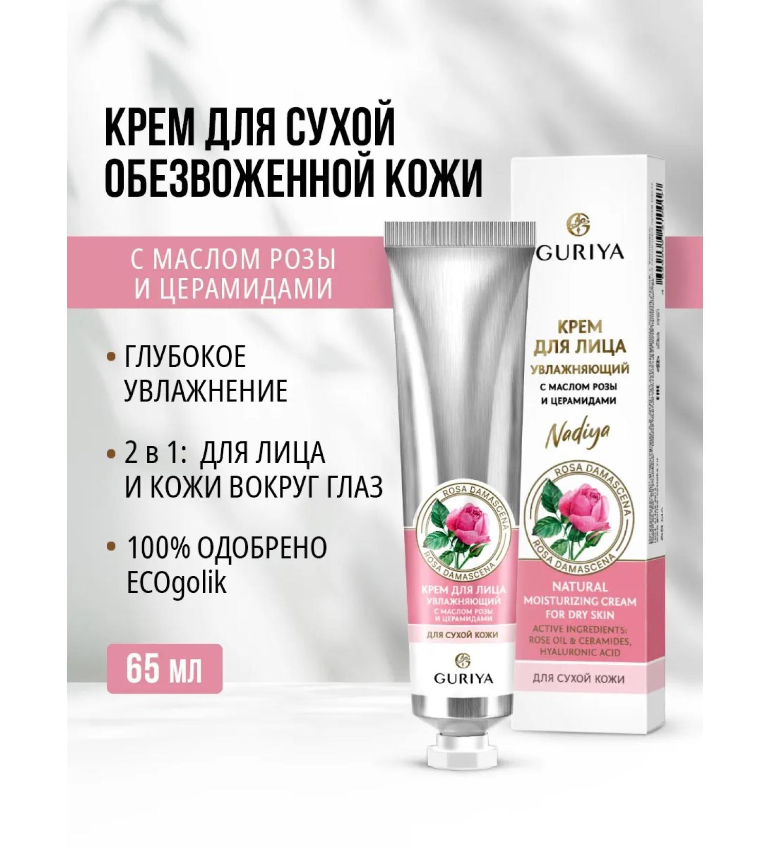 Guria Moisturizing face cream - Buy Online on GoSupps.com