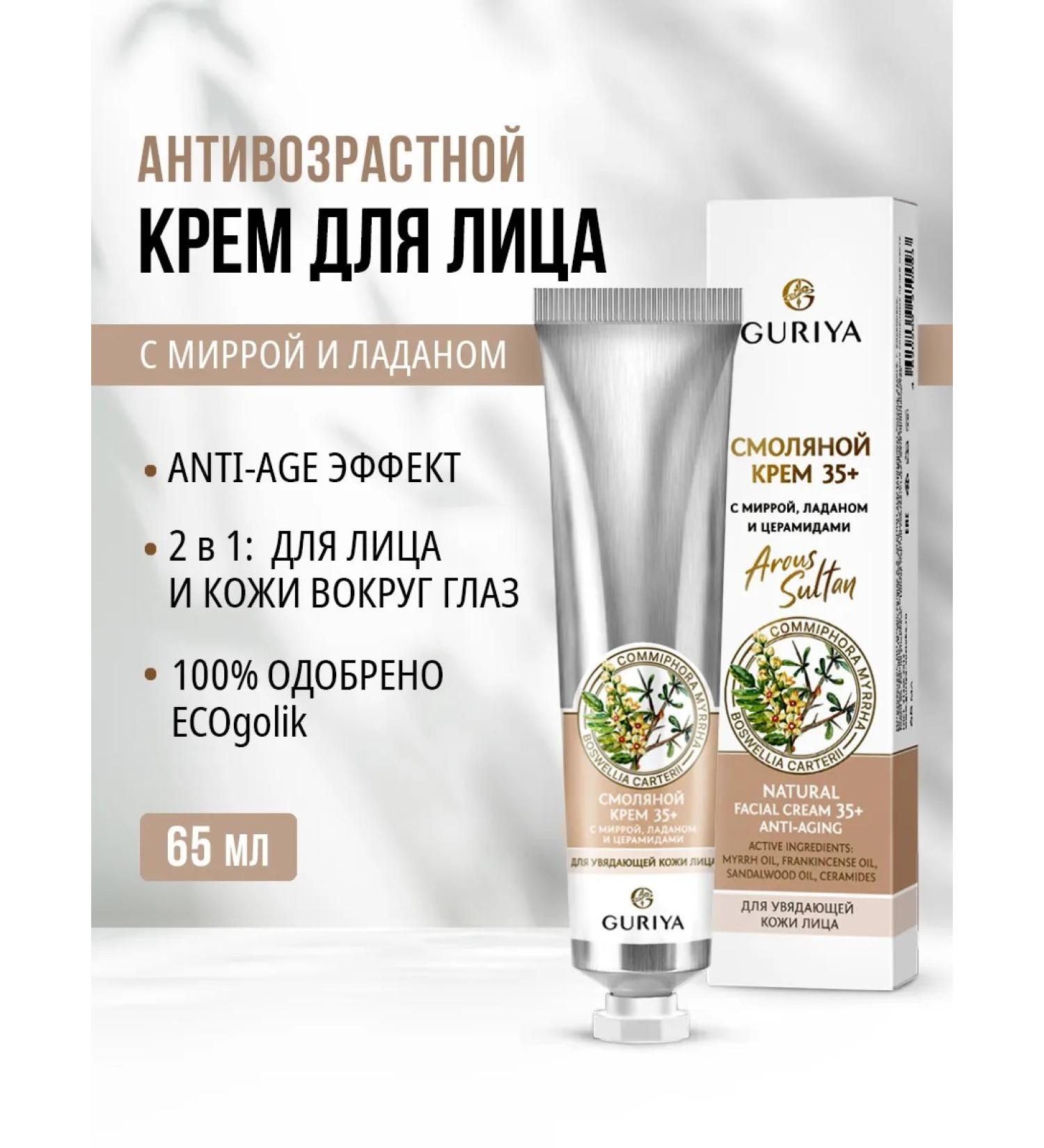 Guria Facial cream anti -aging - Buy Online on GoSupps.com