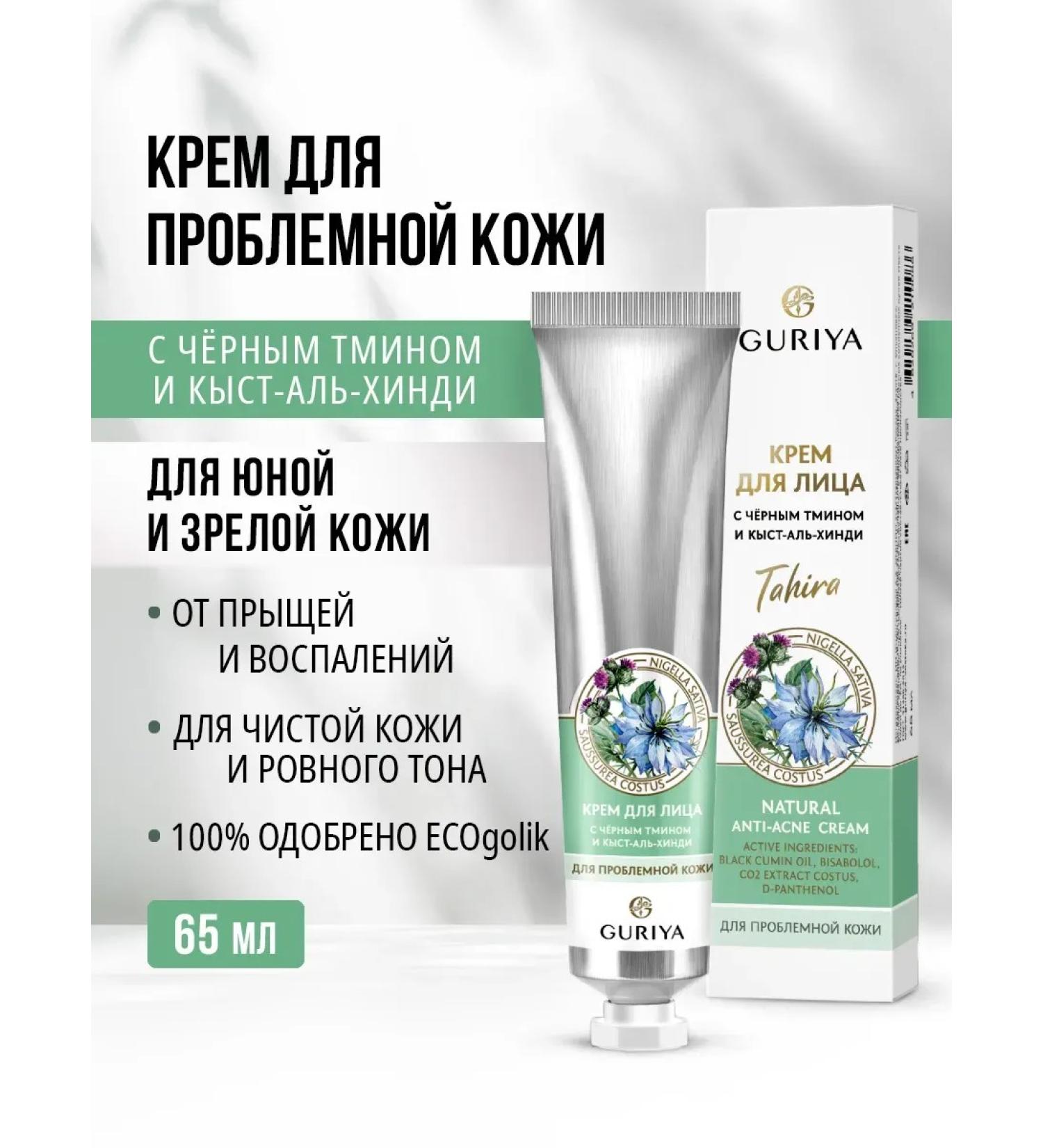 Guria Facial cream from acne - Buy Online on GoSupps.com