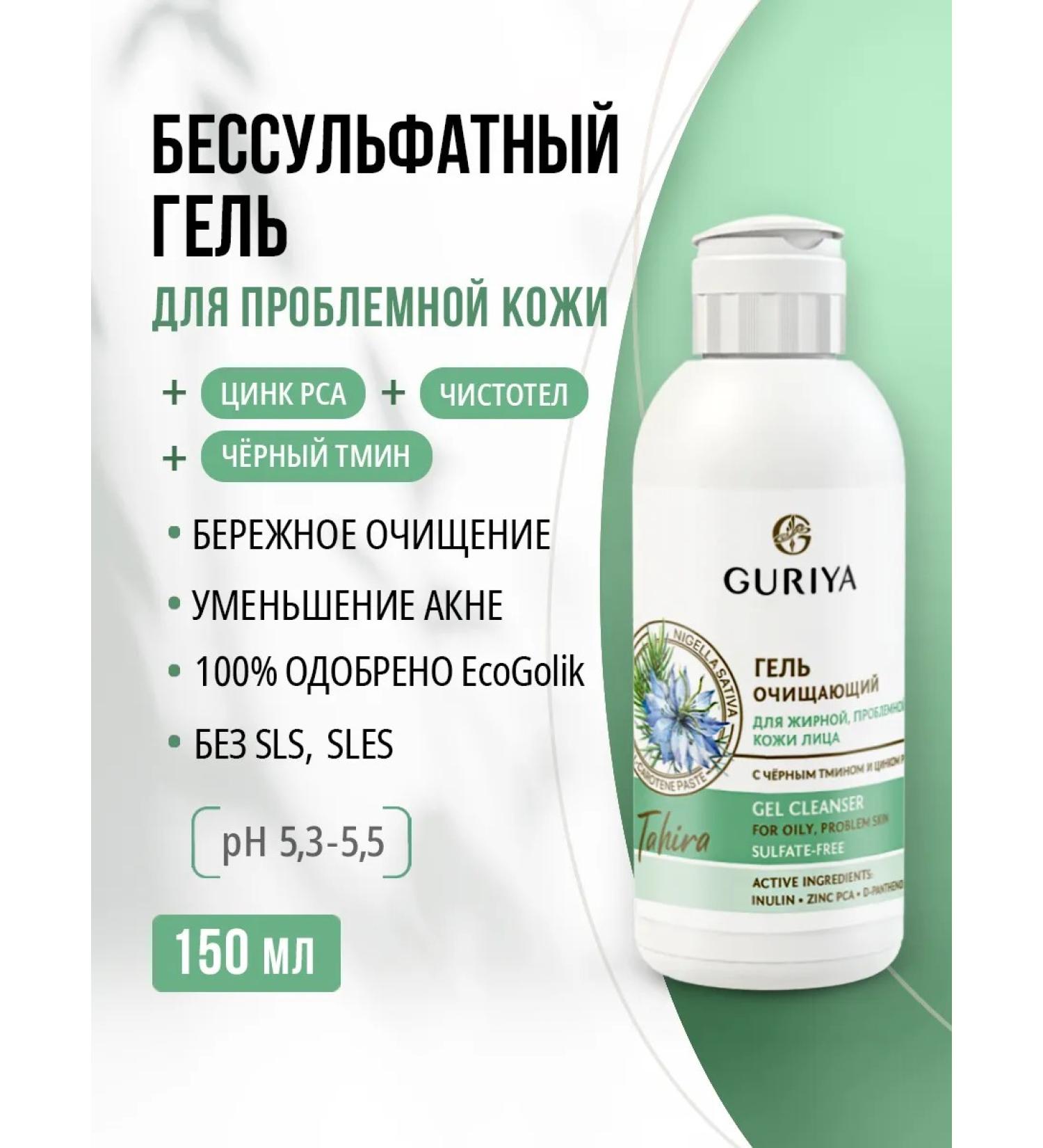 Guria Face washing gel cleansing of acne - Buy Online on GoSupps.com