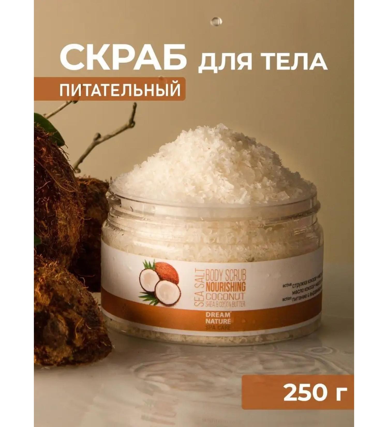 DREAM NATURE SPA CARE Body scrub anti -cellulite salt nutrition - Buy Online on GoSupps.com