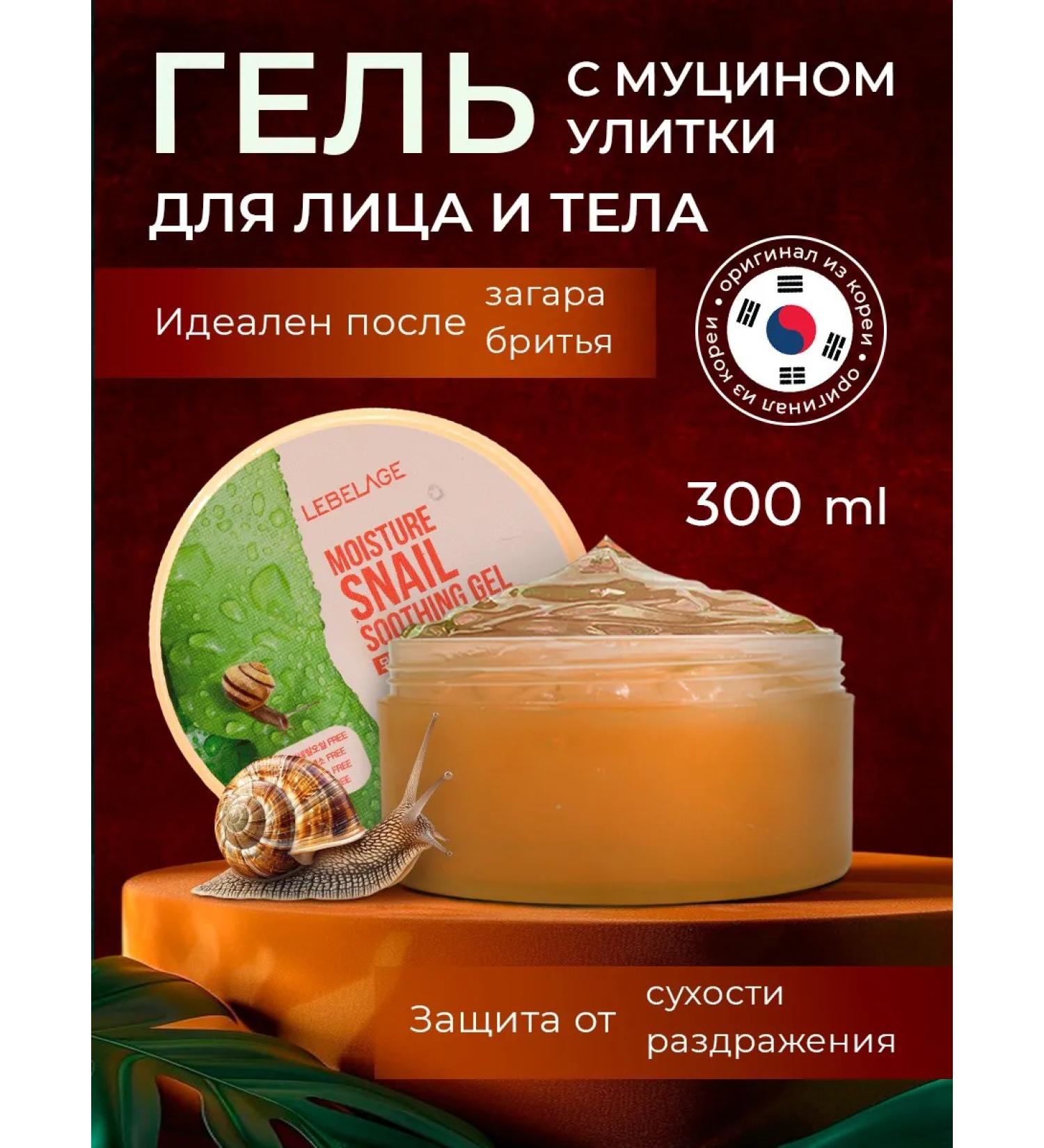 Lebelage Facial and body gel with snail mucin - Buy Online on GoSupps.com