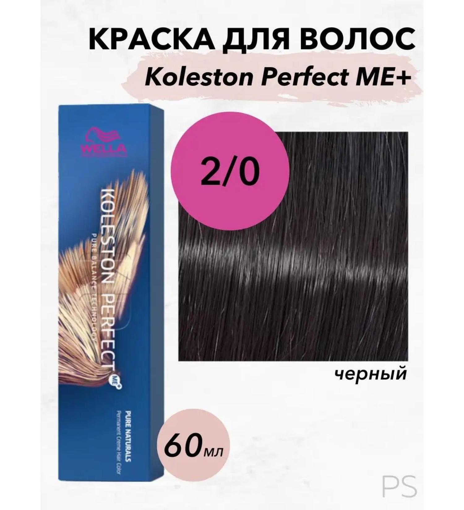 WELLA PROFESSIONALS Koleston Perfect 2 0