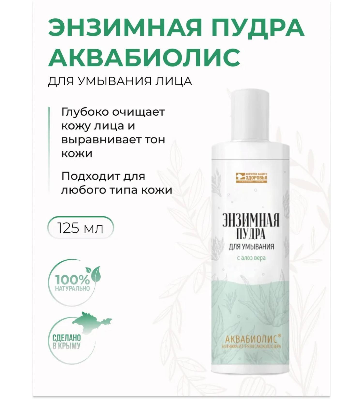 Saki Mud Health Formula Enzyme powder for washing the face Aquabiolis with aloe vera - Buy Online on GoSupps.com