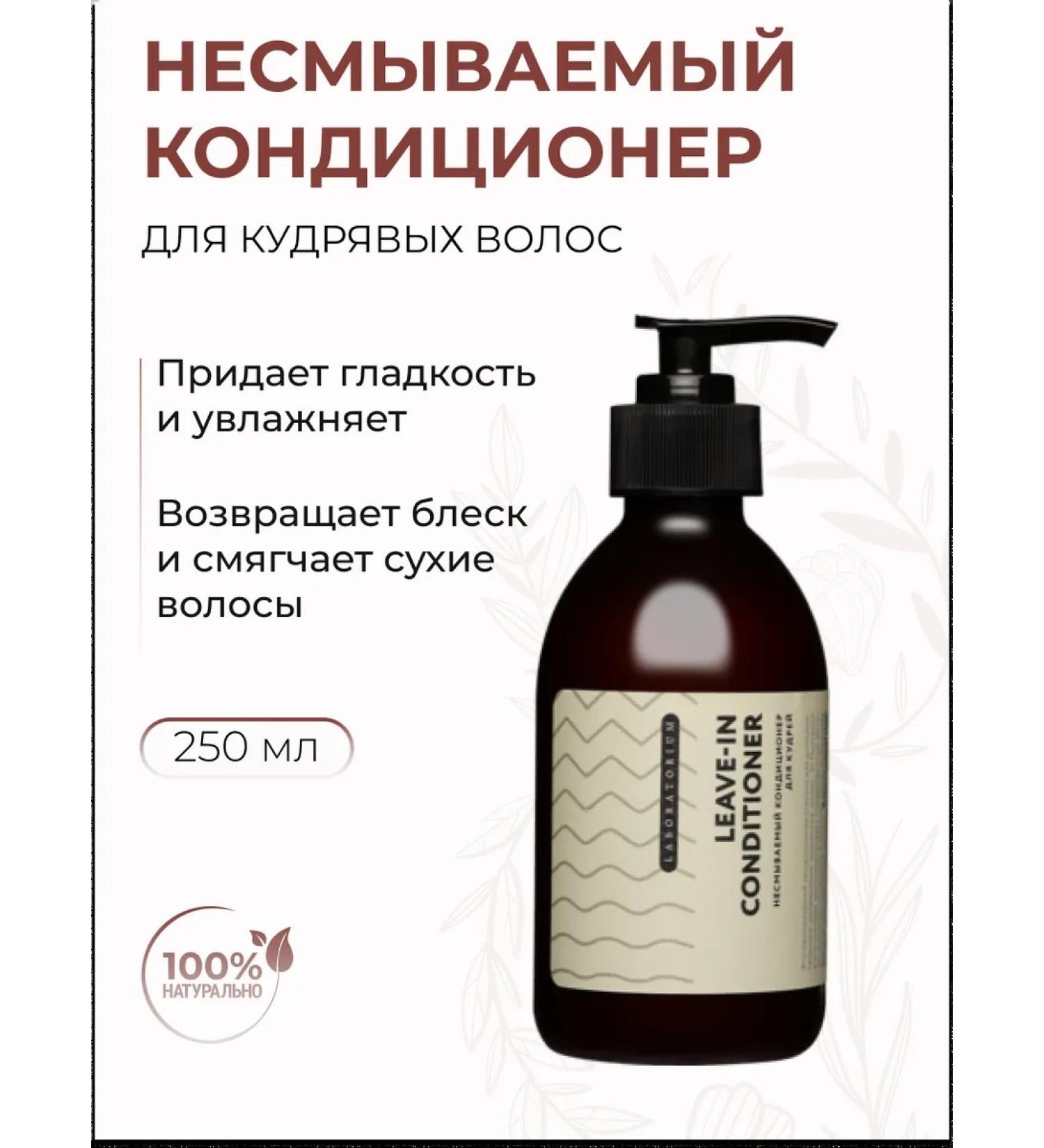 LABORATORIUM Curly hair air conditioner indelible styling cream - Buy Online on GoSupps.com