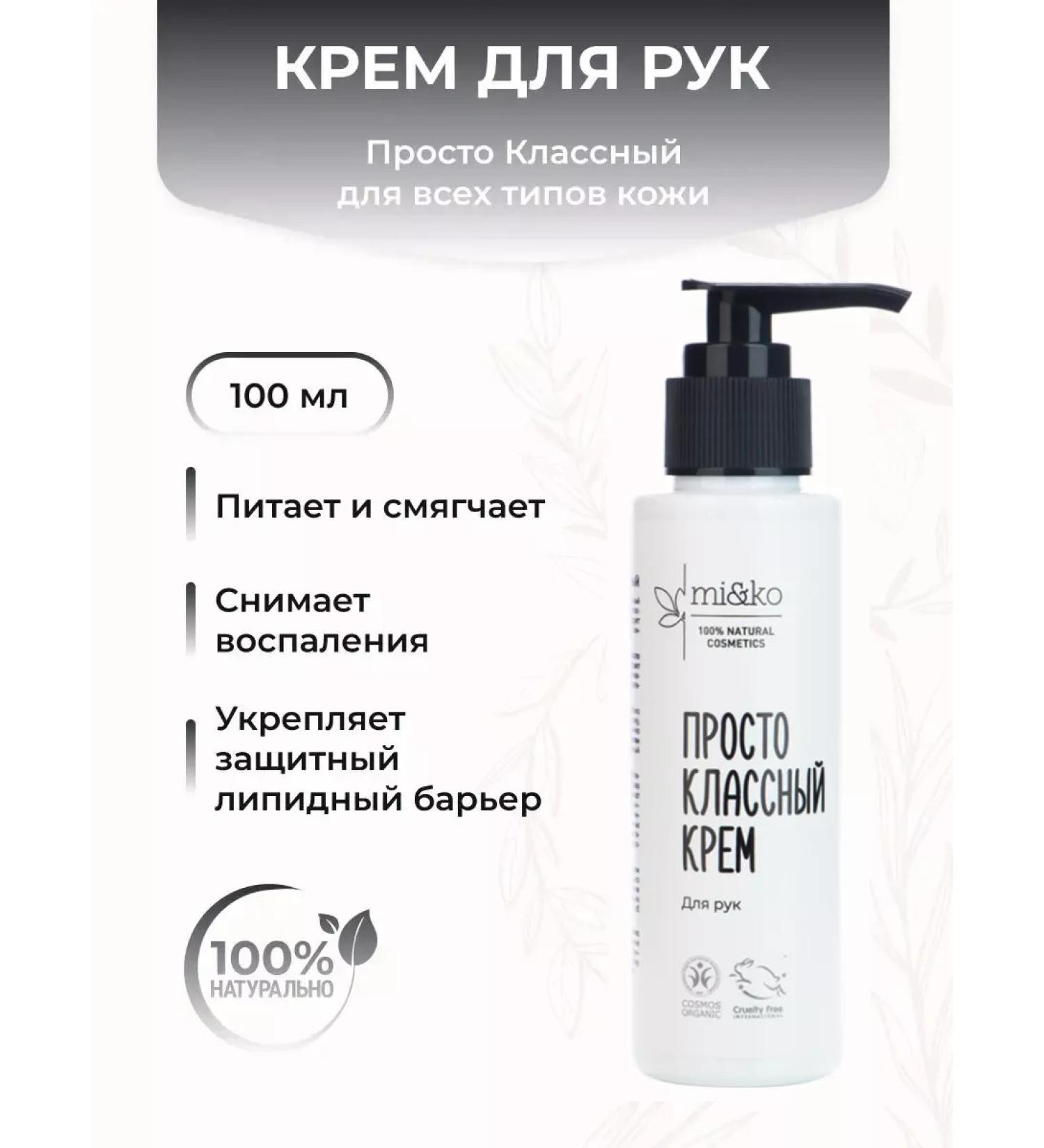 mi&ko Hand cream is just cool 100 ml - Buy Online on GoSupps.com