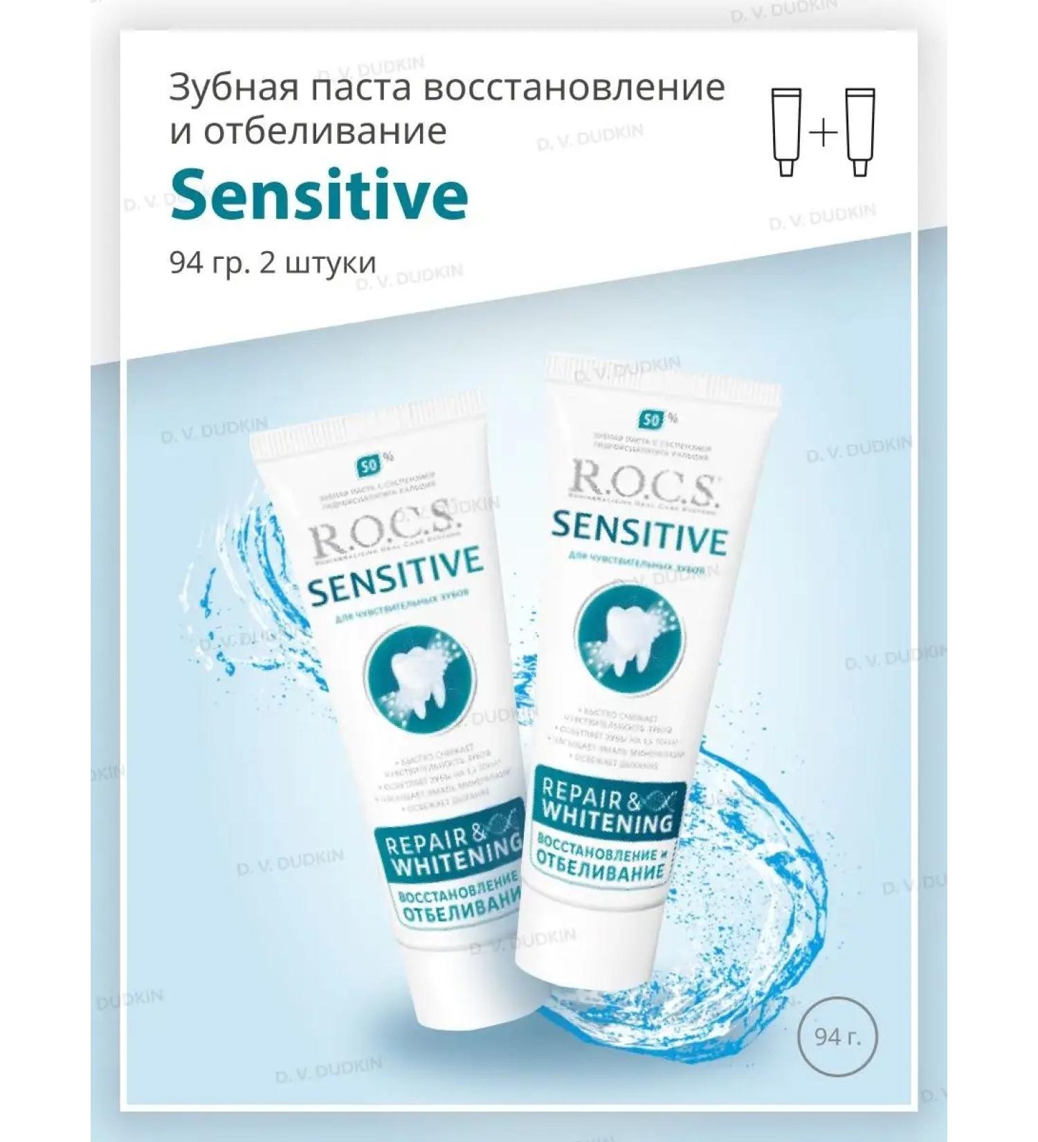 ROCS Sensitive 94 g toothpaste for sensitive teeth 2 pieces - Buy Online on GoSupps.com