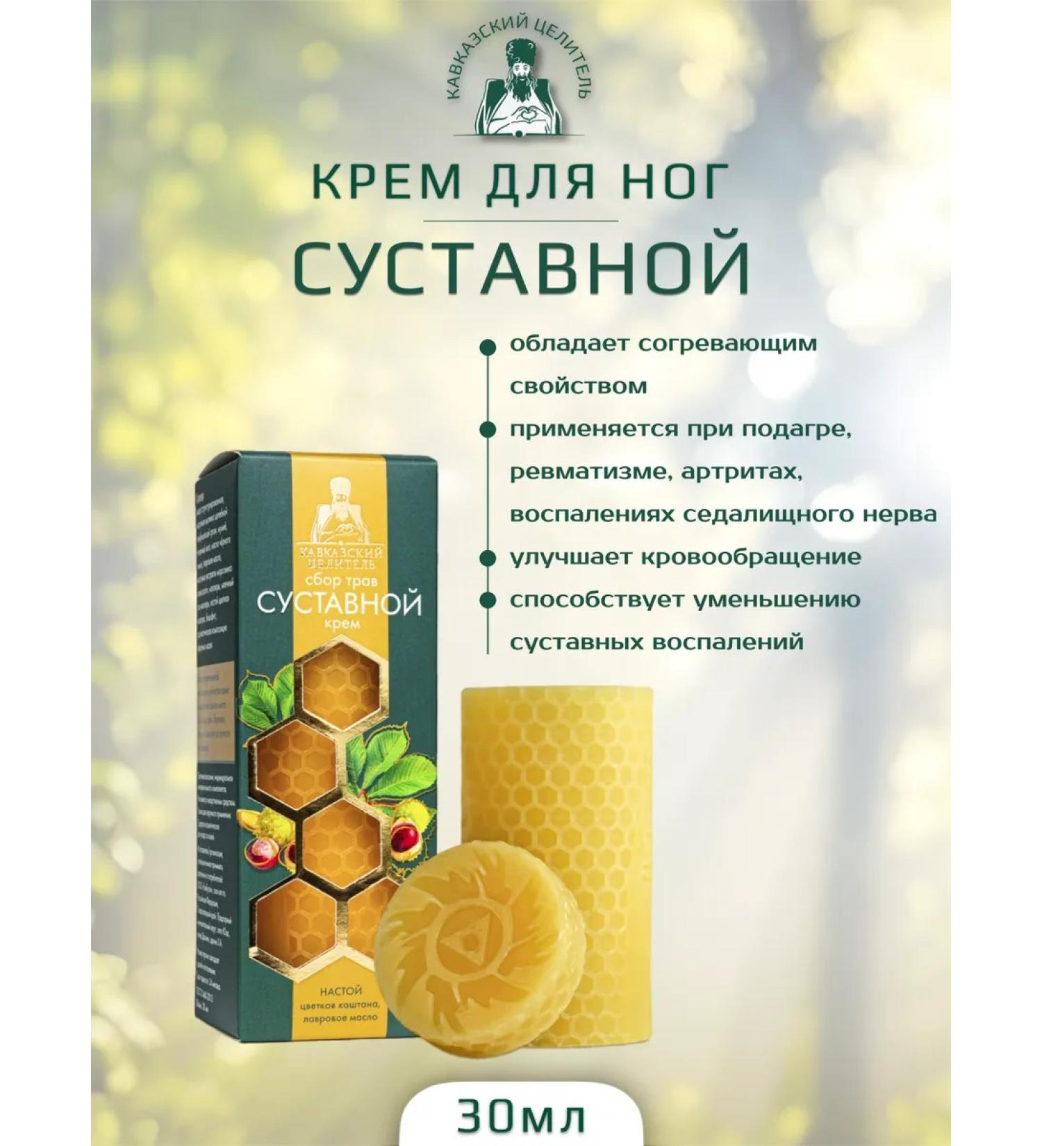 Bizoryuk Foot cream joint 30 ml