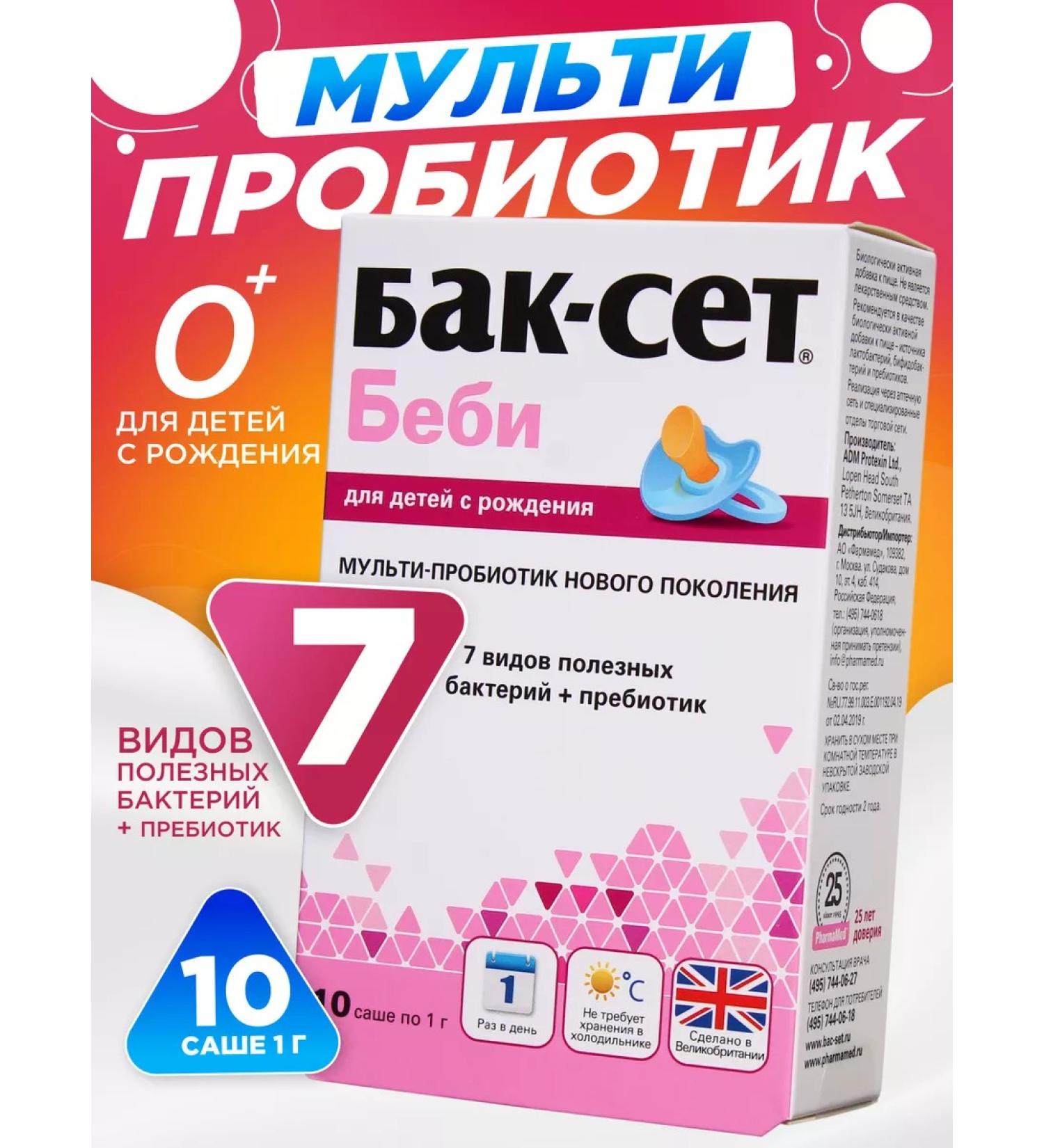 Buck set Probiotic Baby for adults and children No. 10 - Buy Online on GoSupps.com