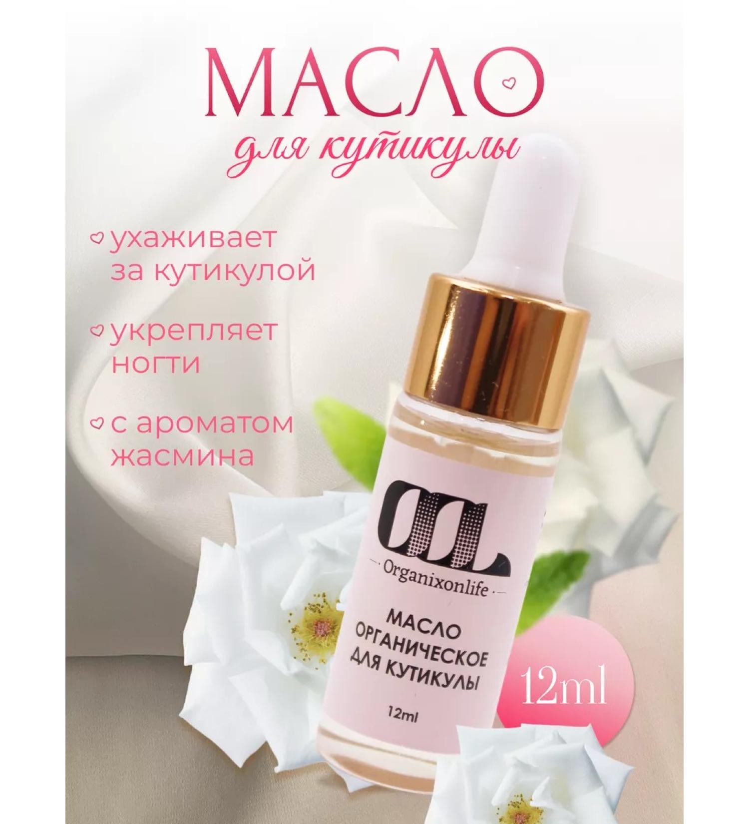 Organixonlife Moisturizing oil for cuticles with jasmine aroma 12 ml - Buy Online on GoSupps.com