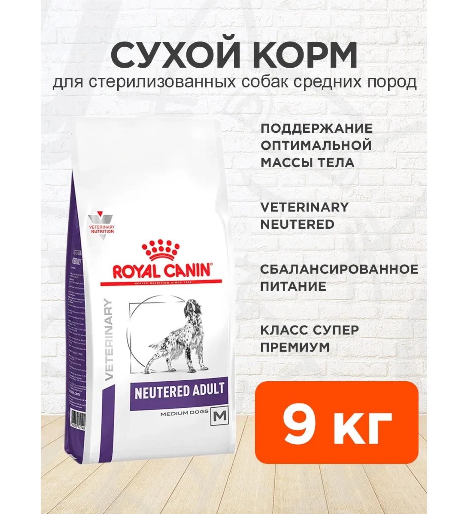 ROYAL CANIN Feed for medium sterilized dogs dry 9 kg - Buy Online on GoSupps.com