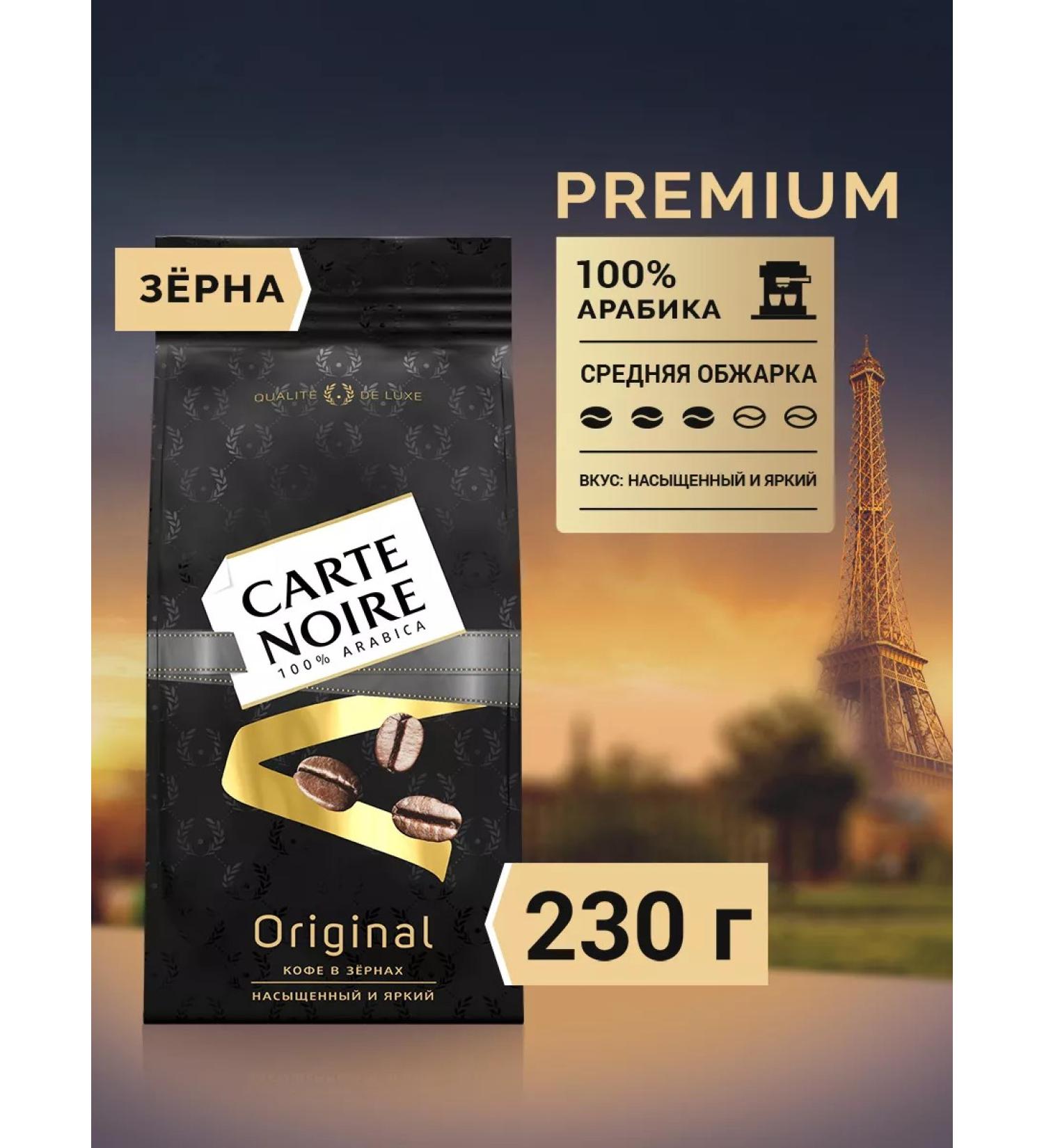Carte Noire Fry coffee in Original grains 230g - Buy Online on GoSupps.com