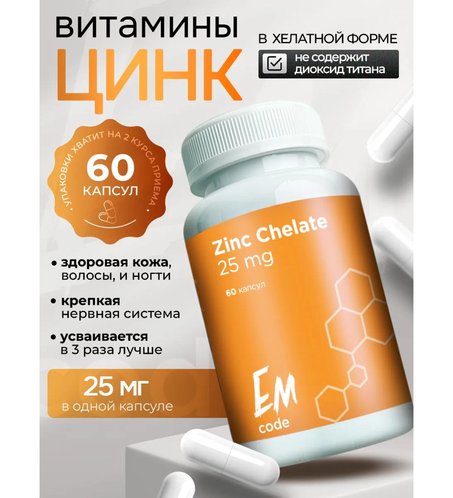 EMcode Zinc helat vitamins 60 pcs - Buy Online on GoSupps.com