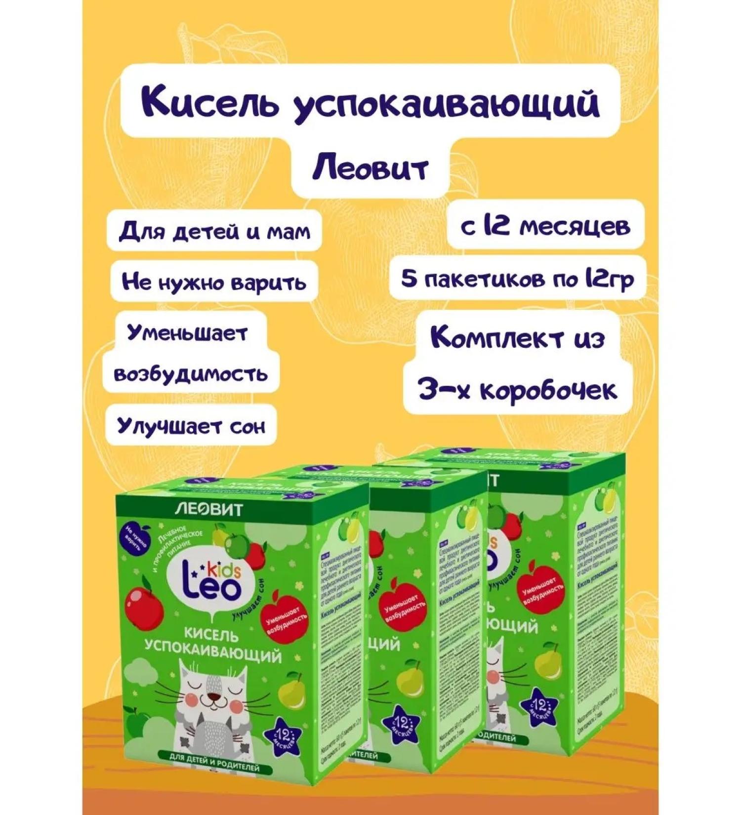 LEOVIT Children's soothing jelly from 12 months - Buy Online on GoSupps.com