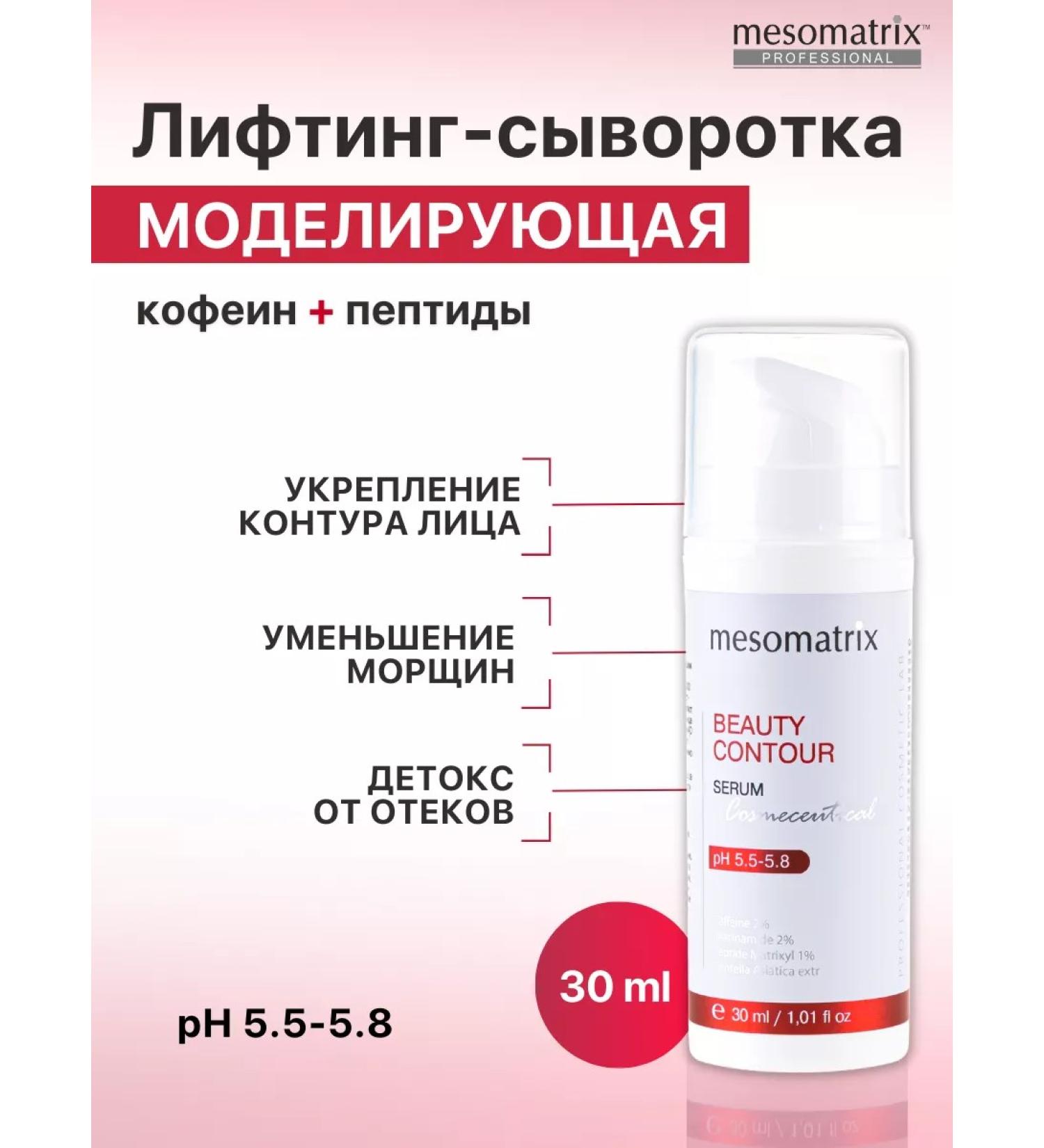 Mesomatrix Professional Seading serum lifting with peptides and caffeine - Buy Online on GoSupps.com