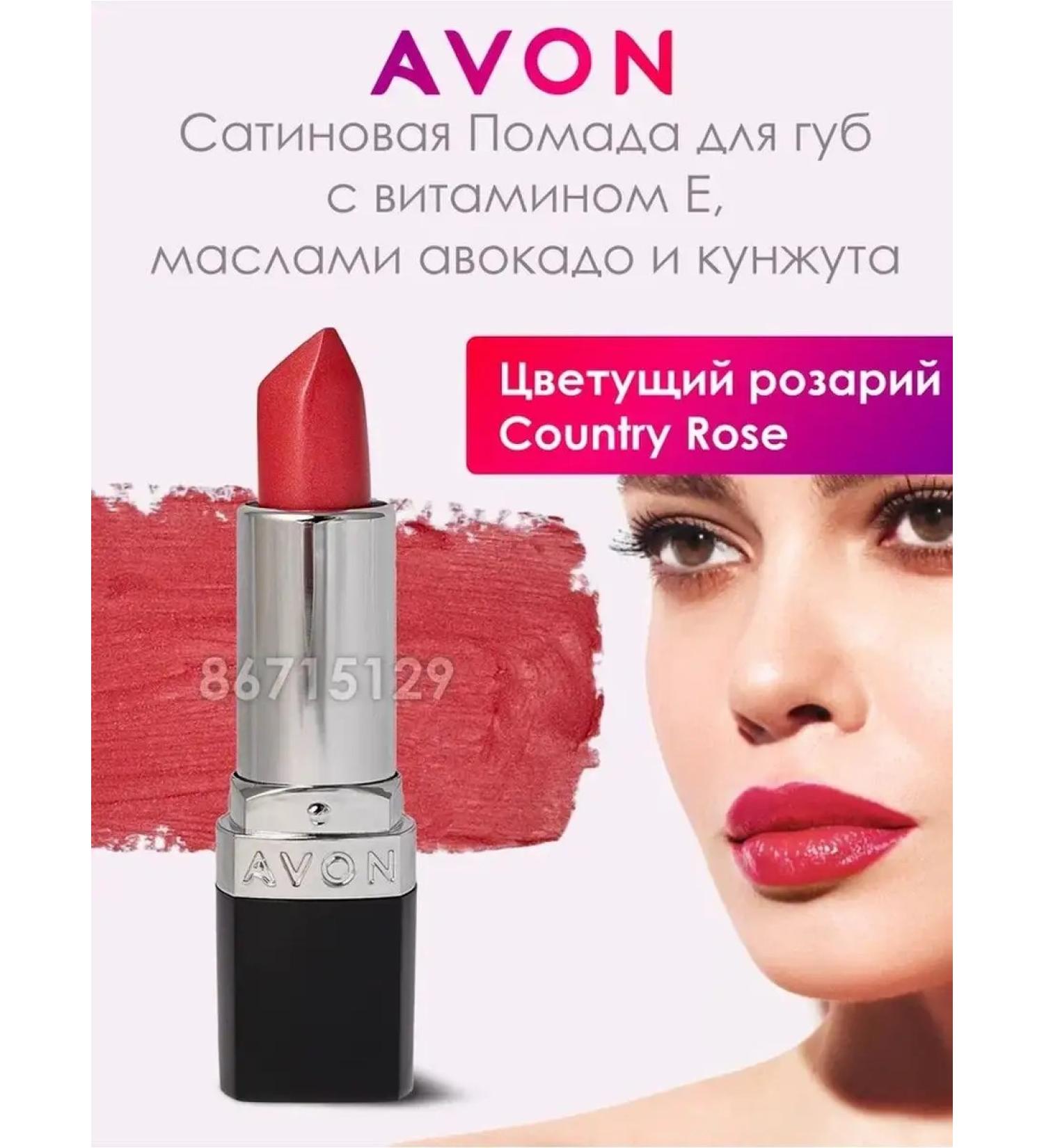 AVON Satin lipstick - Buy Online on GoSupps.com