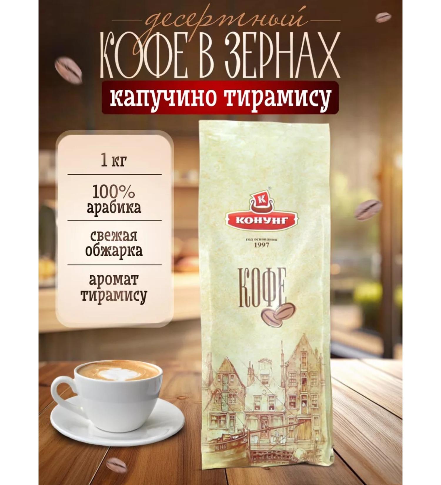 King Natural coffee in grains with aroma 1 kg cappuccino tyramis - Buy Online on GoSupps.com