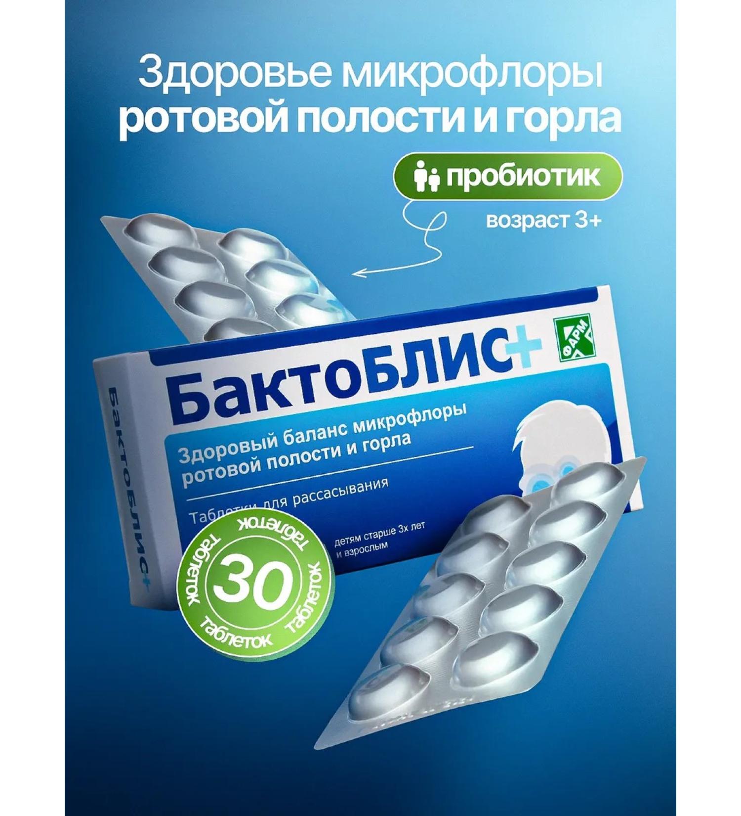BaktoBliss Plus for the oral cavity 30 tab - Buy Online on GoSupps.com