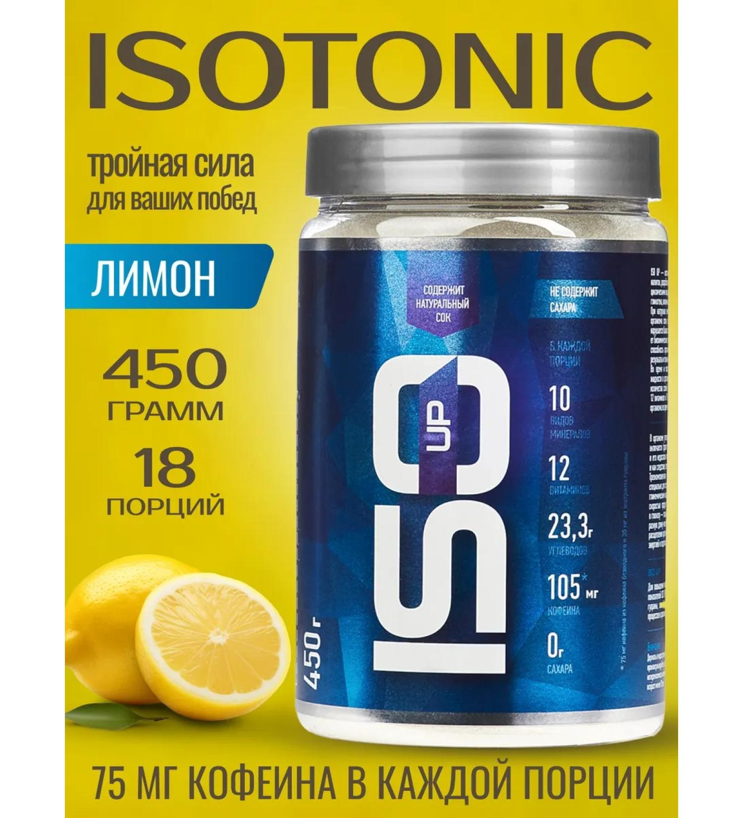 R-line ISO Up Rline Isotonic Lemon 450 g - Buy Online on GoSupps.com