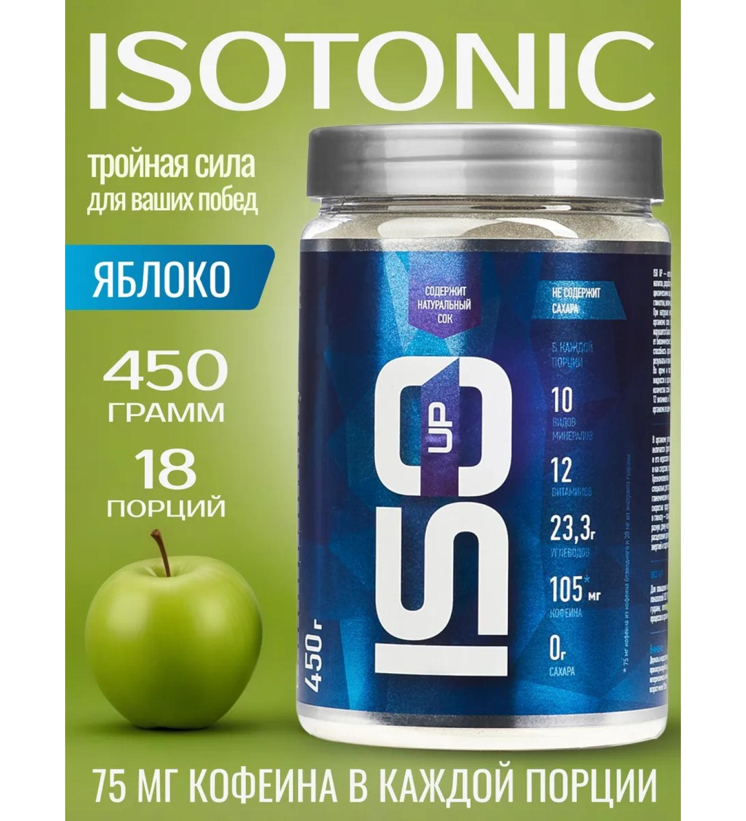R-line ISO Up Rline isotonic apple 450 g - Buy Online on GoSupps.com