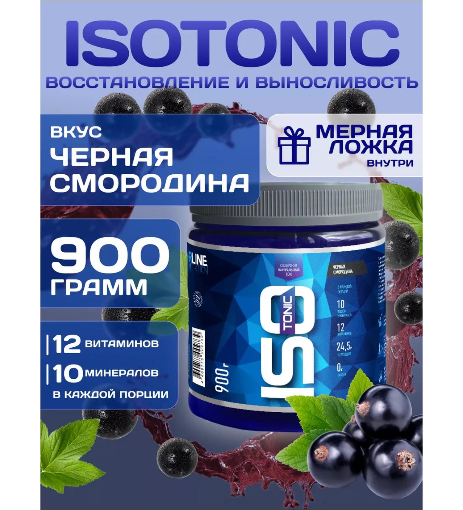R-line Isotonic rline isotonic black currant 900 g - Buy Online on GoSupps.com