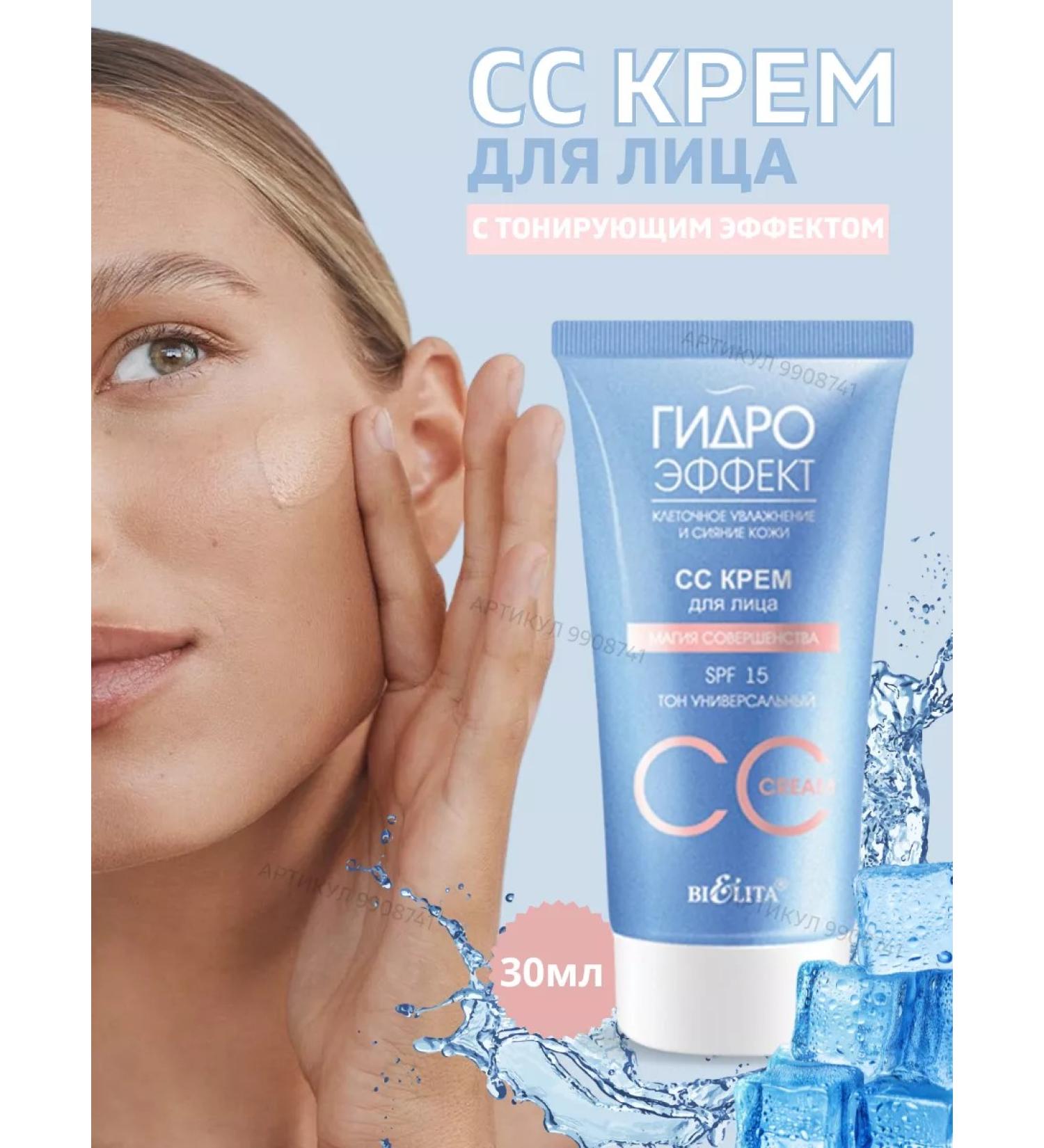 BELITA CC face cream SPF 15 tone universal - Buy Online on GoSupps.com