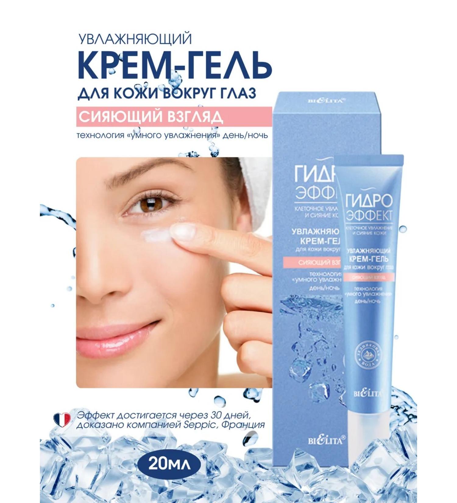 BELITA Moisturizing cream gel for the skin around the eyes shining gaze - Buy Online on GoSupps.com