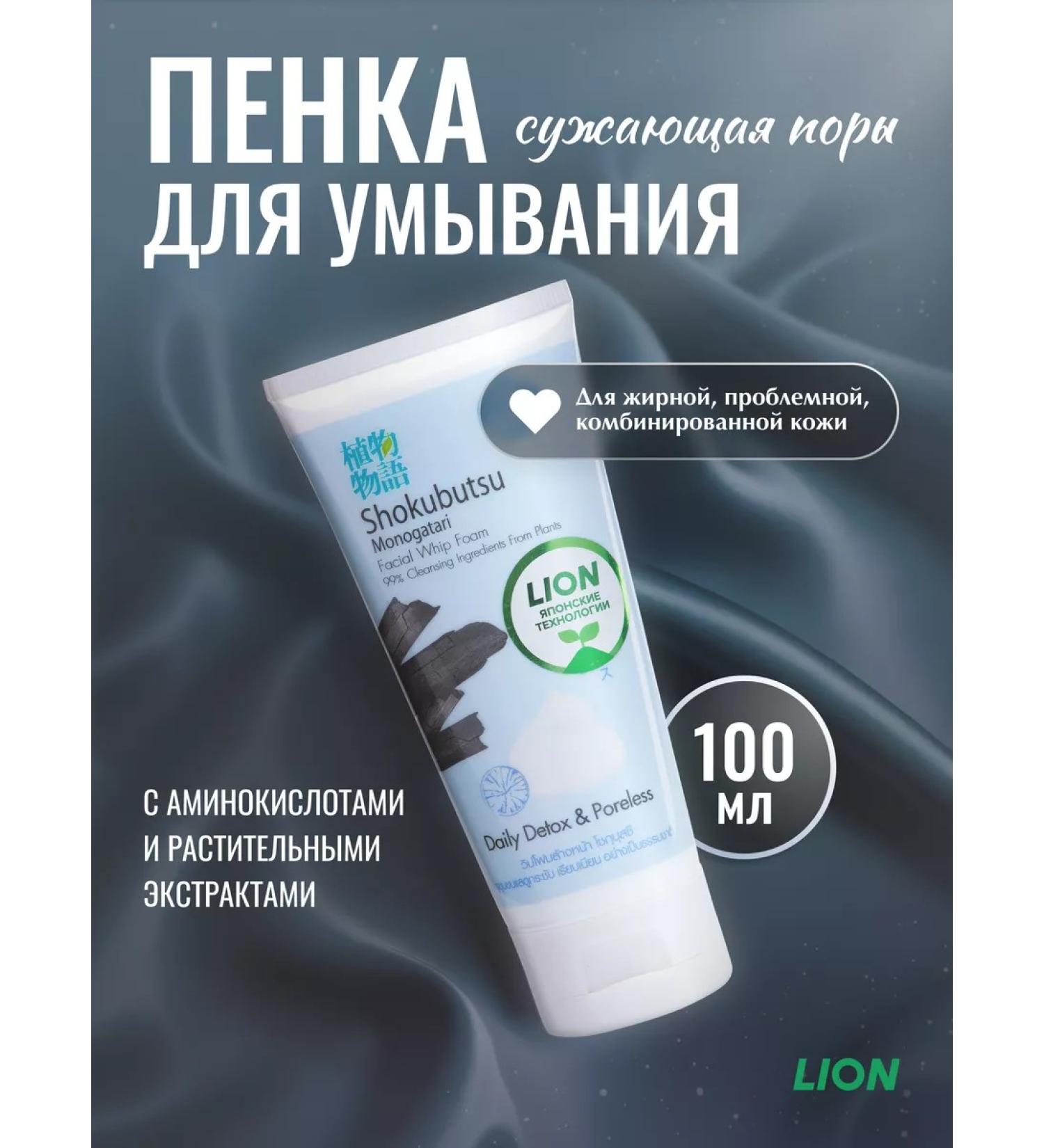 Lion Shokubutsu Foam for washing pores 100 ml - Buy Online on GoSupps.com