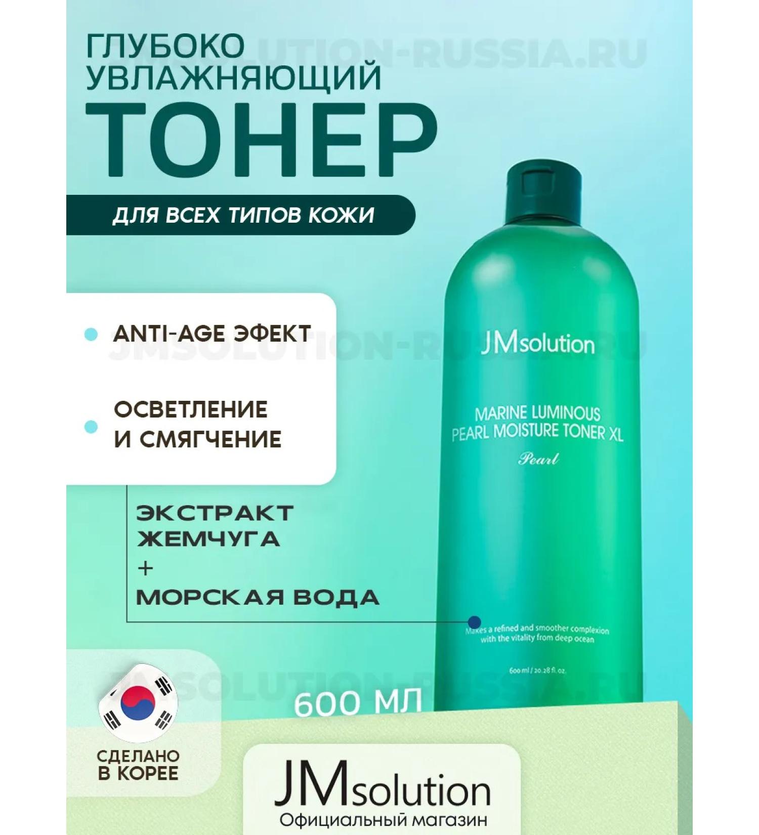 JMSolution Cleaning face tonic Marine Luminous Pearl - Buy Online on GoSupps.com