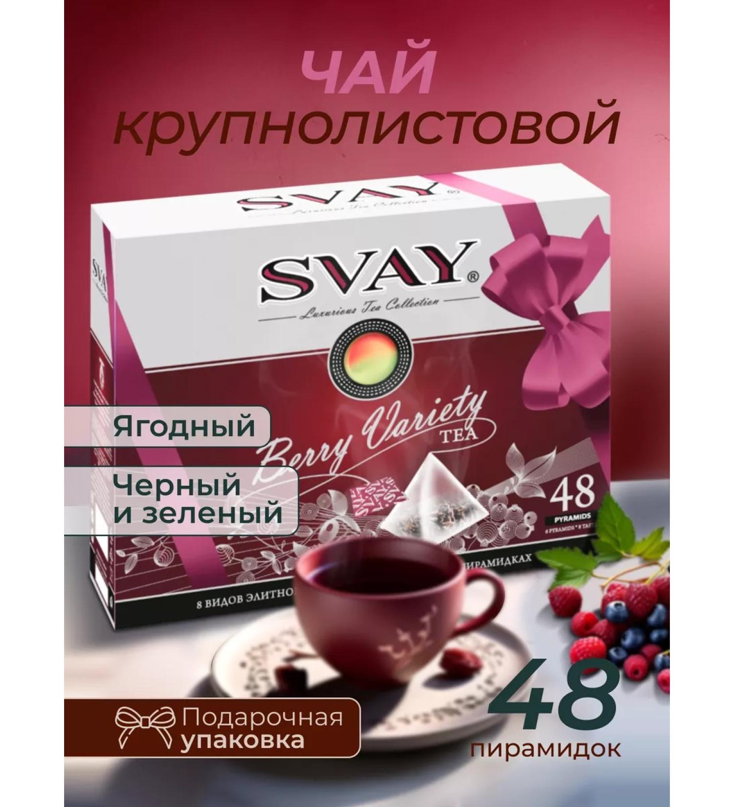 SVAY Gift tea "Berry Variety" 8 tastes 48 pyramids - Buy Online on GoSupps.com