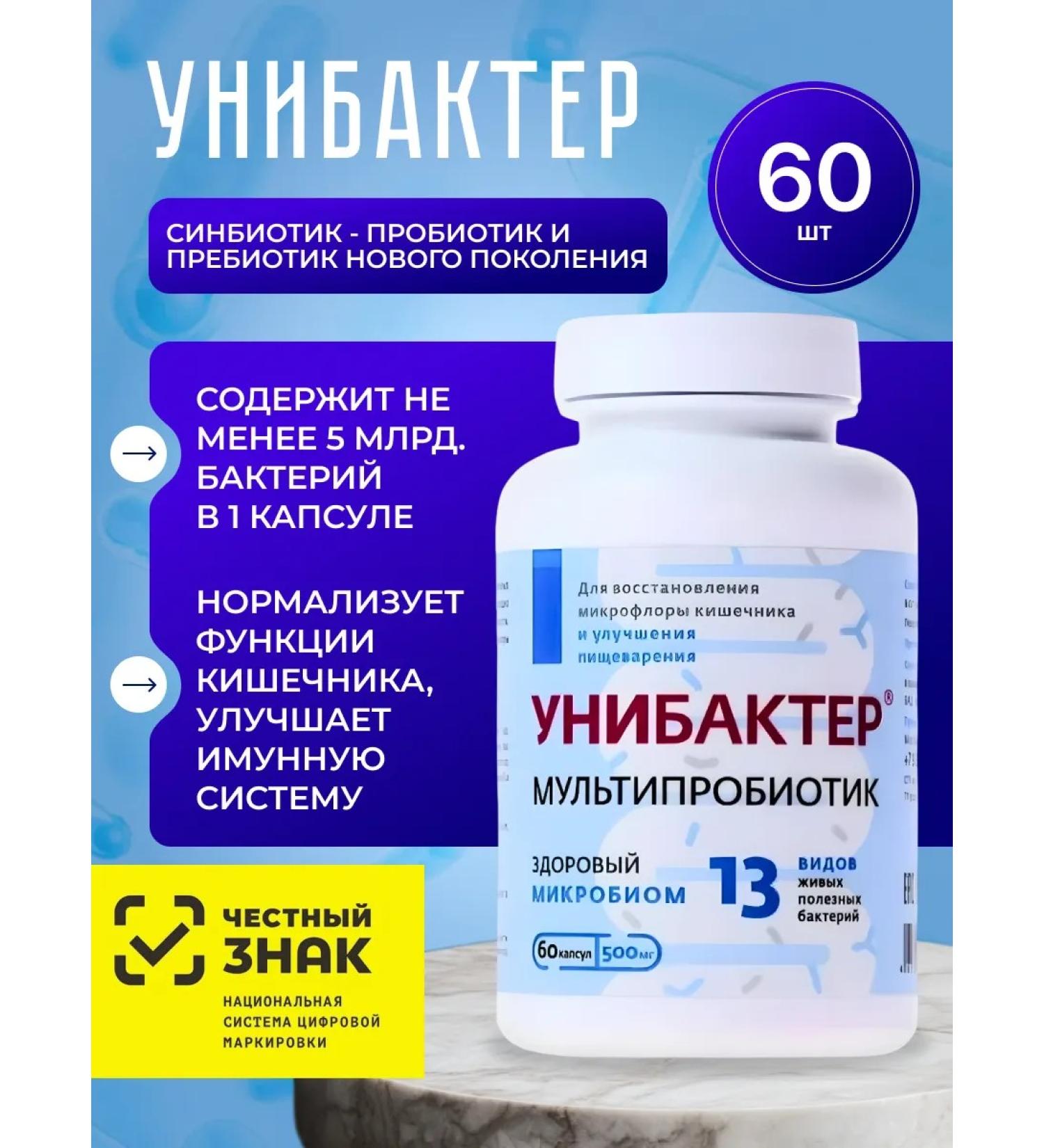 Besserezhnov AS Unibacter. Sinbiotic. 60 cap 500 mg - Buy Online on GoSupps.com
