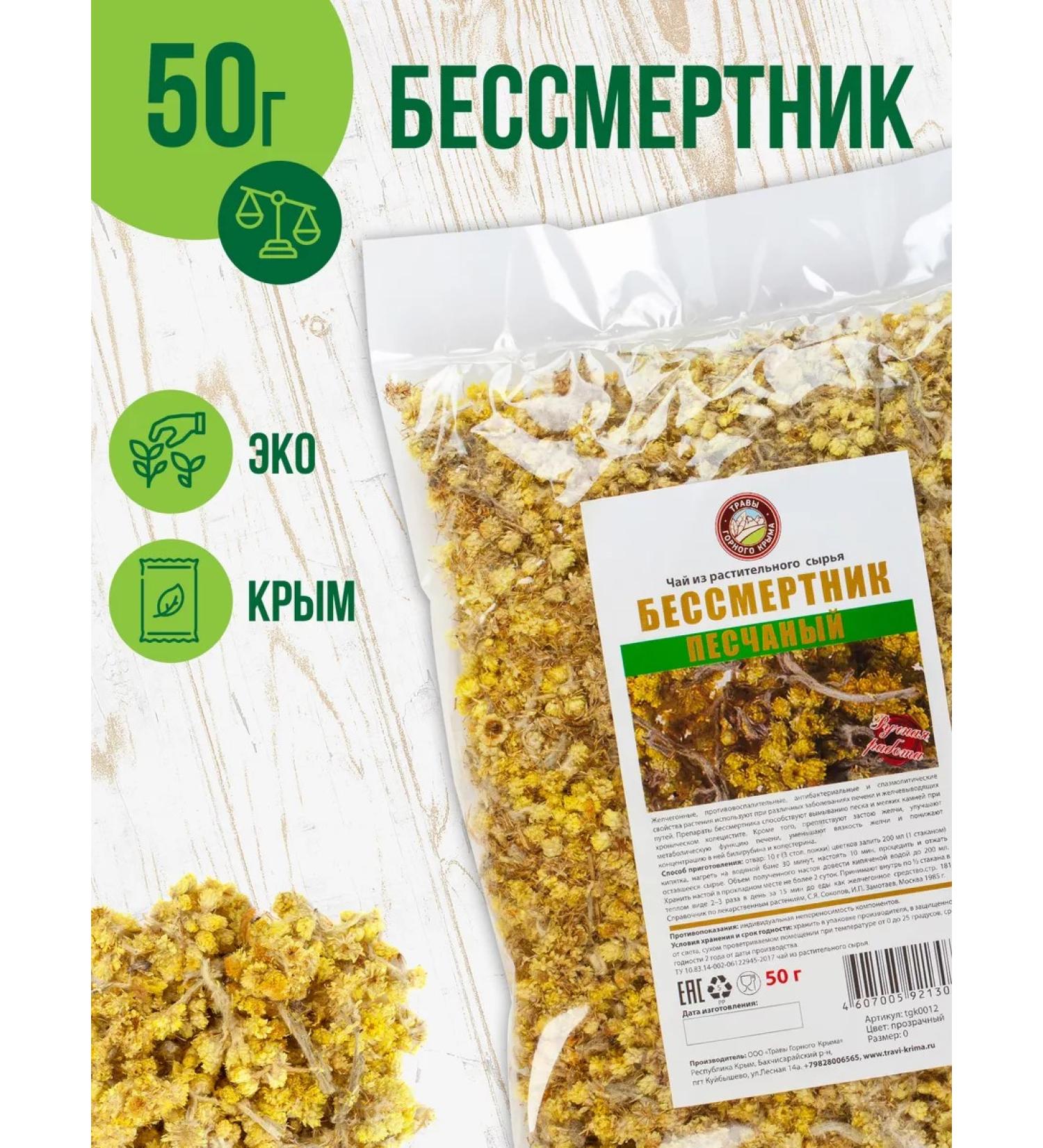 Herbs of the Crimean Mountains Immortelle grass sandy flowers 50 g - Buy Online on GoSupps.com