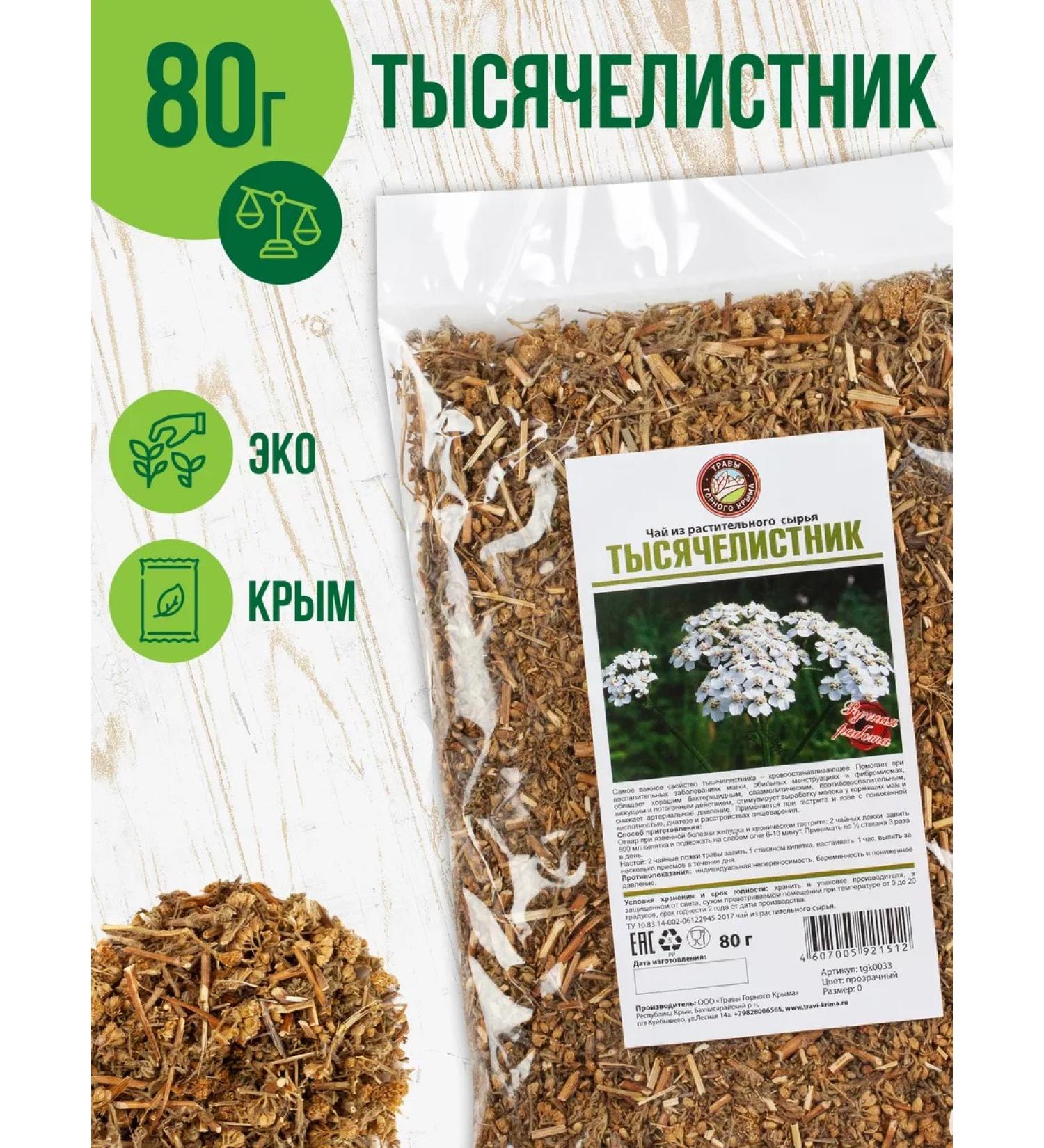 Herbs of the Crimean Mountains Yarrow grass ordinary tea 80 g - Buy Online on GoSupps.com