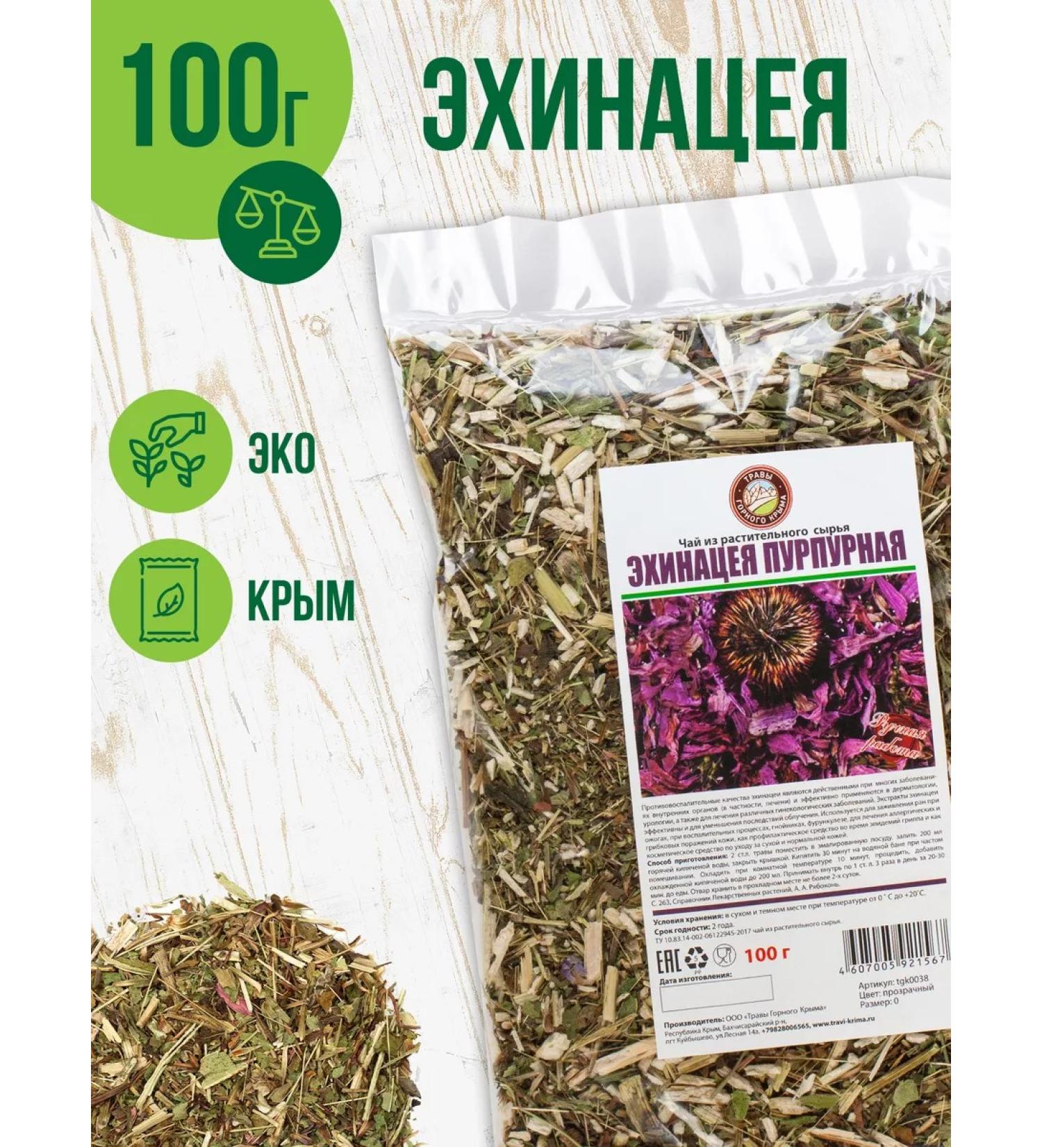 Herbs of the Crimean Mountains Echinacea grass phytochay dried herbal tea for immunity - Buy Online on GoSupps.com