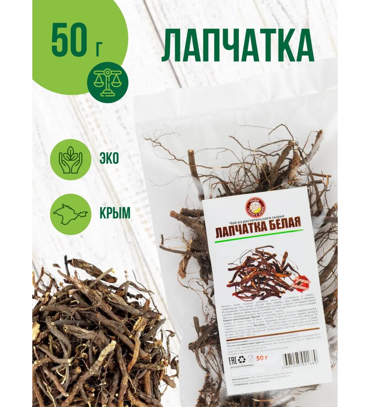 Herbs of the Crimean Mountains Lapcuta white root dried Crimean 50 g - Buy Online on GoSupps.com