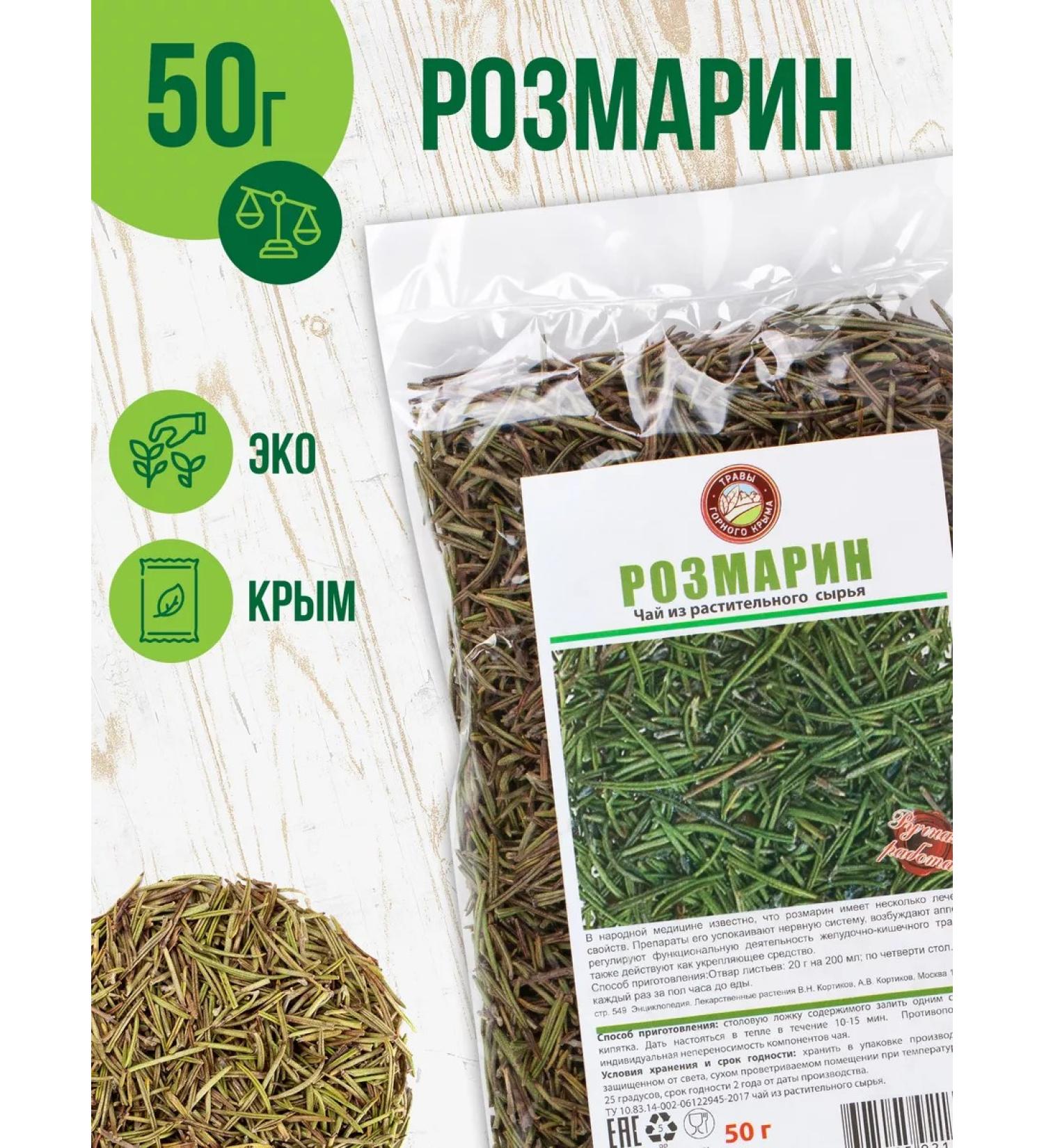 Herbs of the Crimean Mountains Rosemary dried seasoning tea phytochai herb of herbal collection - Buy Online on GoSupps.com