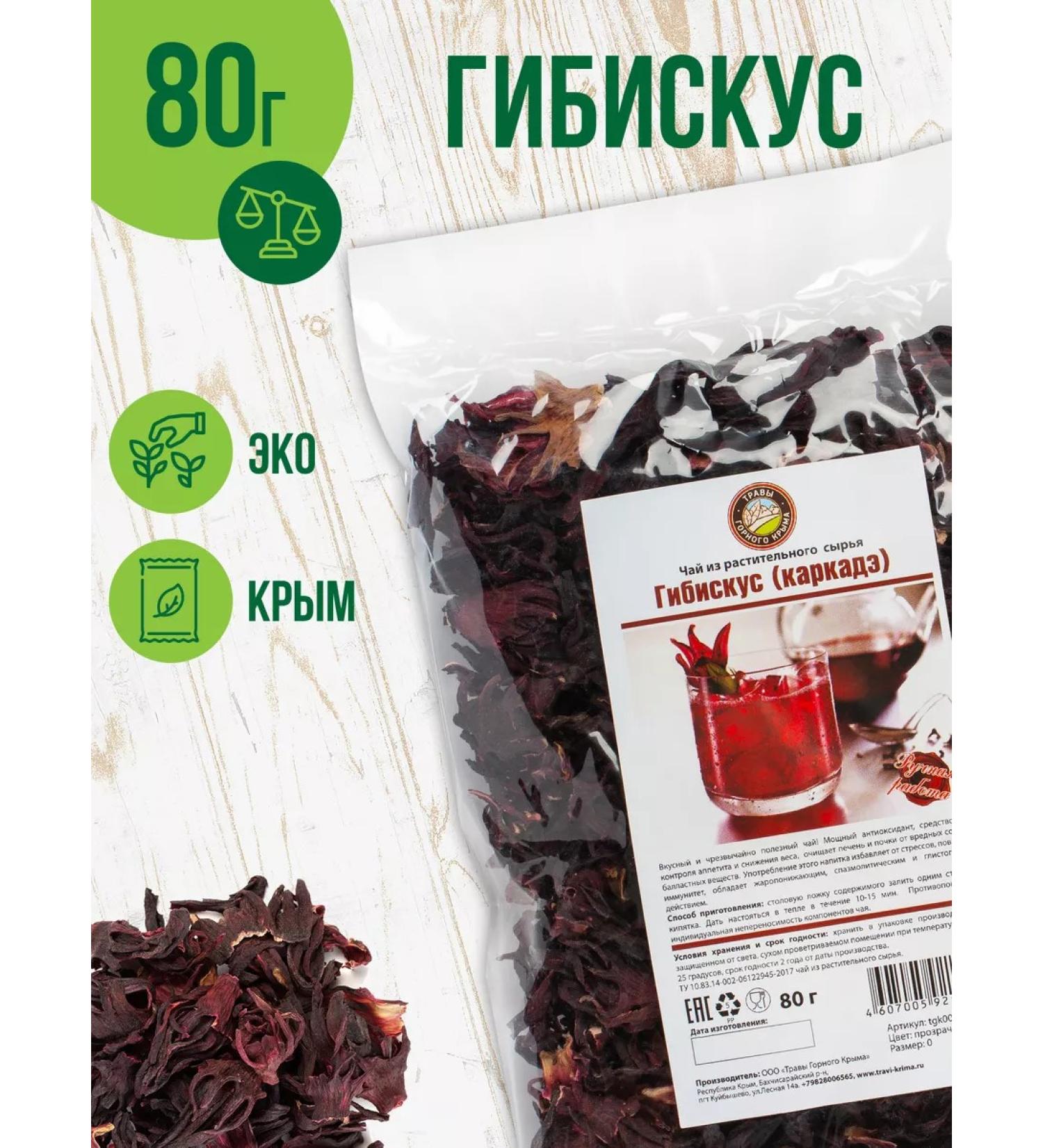 Herbs of the Crimean Mountains Hibiscus tag -up natural tea 80 gr - Buy Online on GoSupps.com