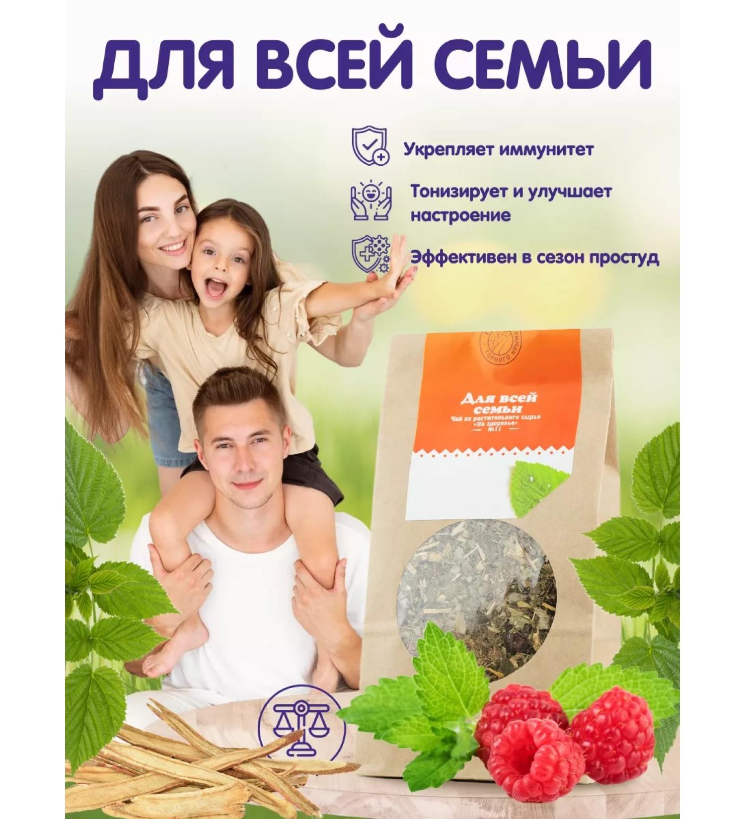 Herbs of the Crimean Mountains Herbal tea for the whole family collection for immunity phytochai - Buy Online on GoSupps.com