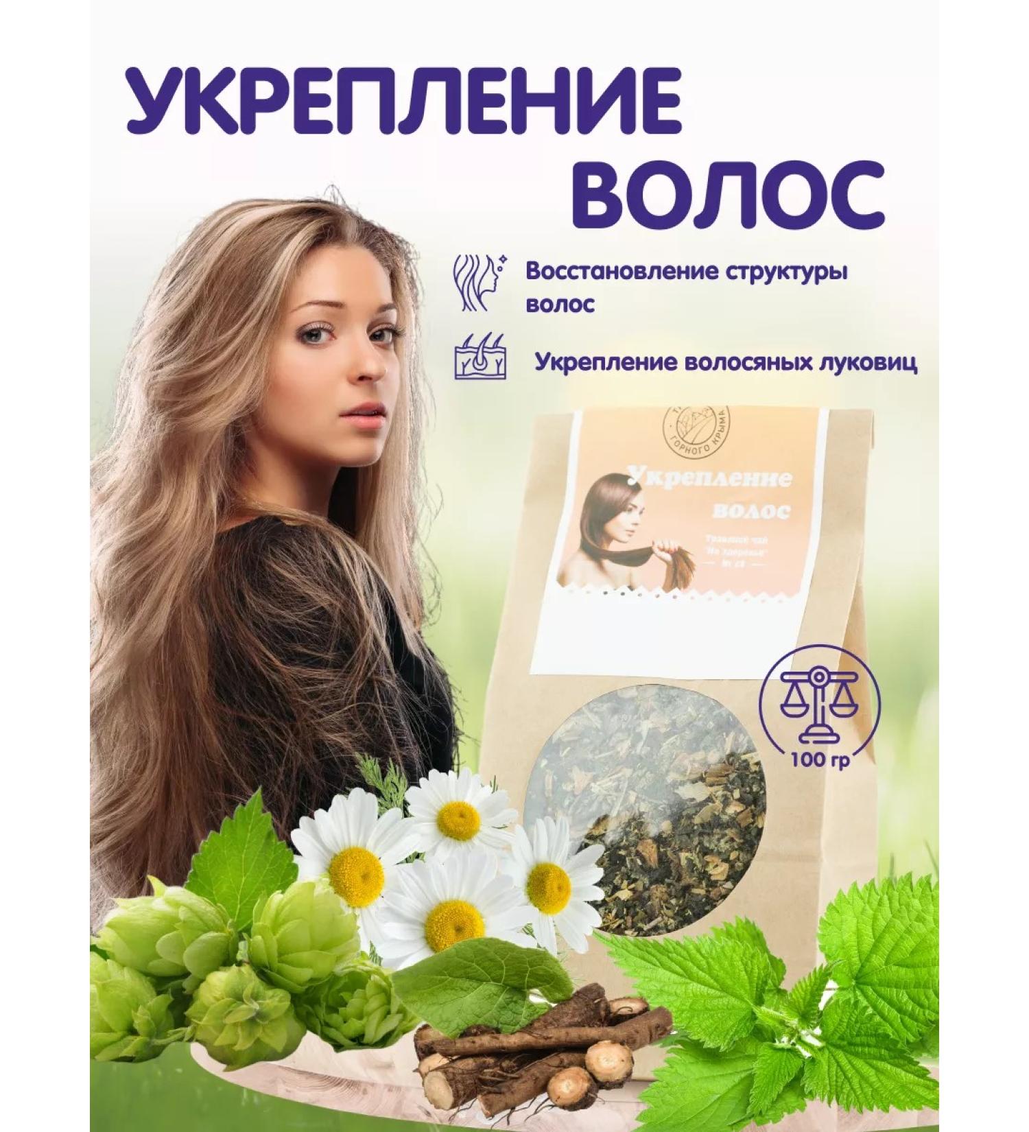 Herbs of the Crimean Mountains Herbal collection Hair strengthening 100 grams - Buy Online on GoSupps.com
