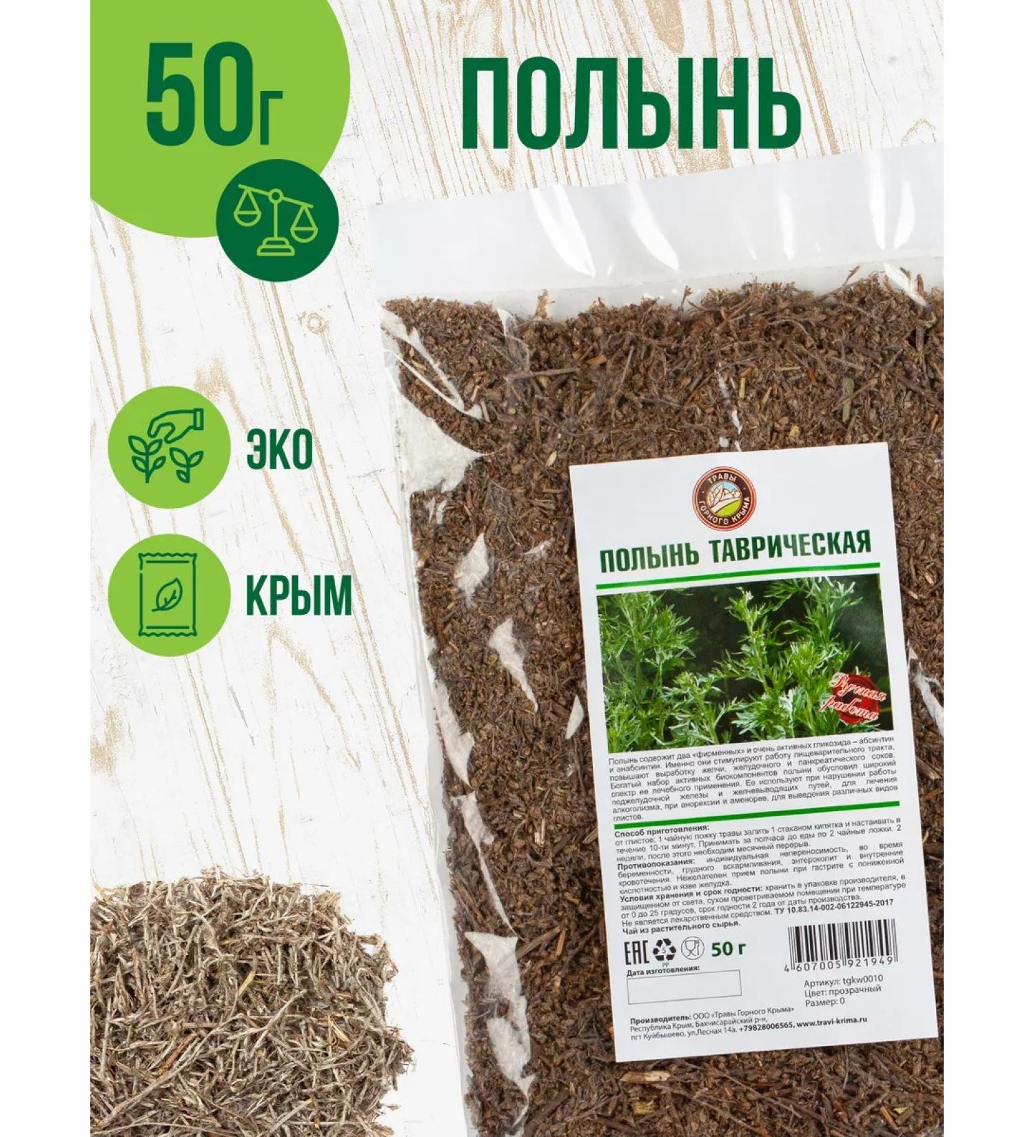 Herbs of the Crimean Mountains Herbal tea wormwood - Buy Online on GoSupps.com