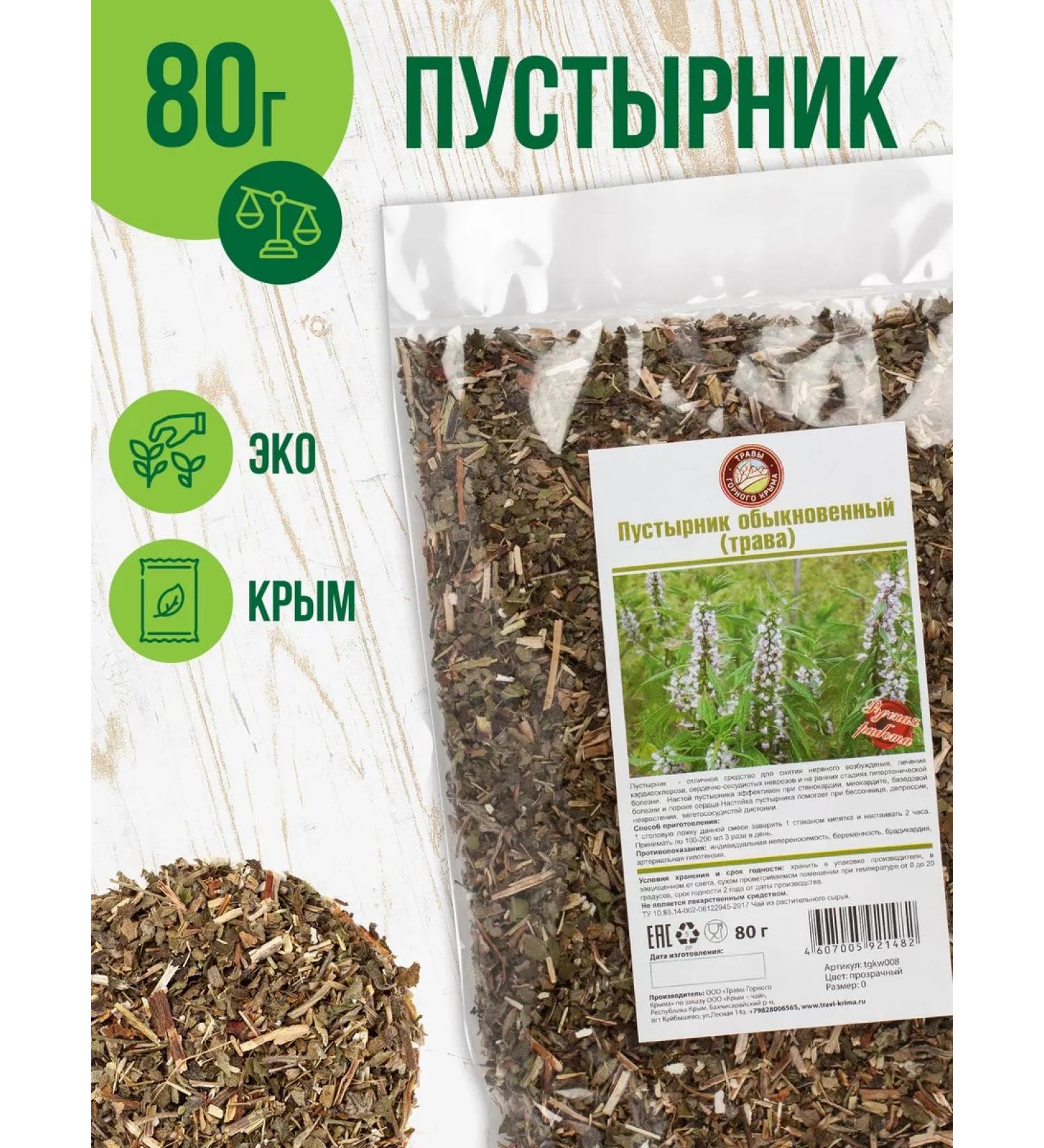 Herbs of the Crimean Mountains Motherwort Grass dried tea for brewing 80 grams - Buy Online on GoSupps.com