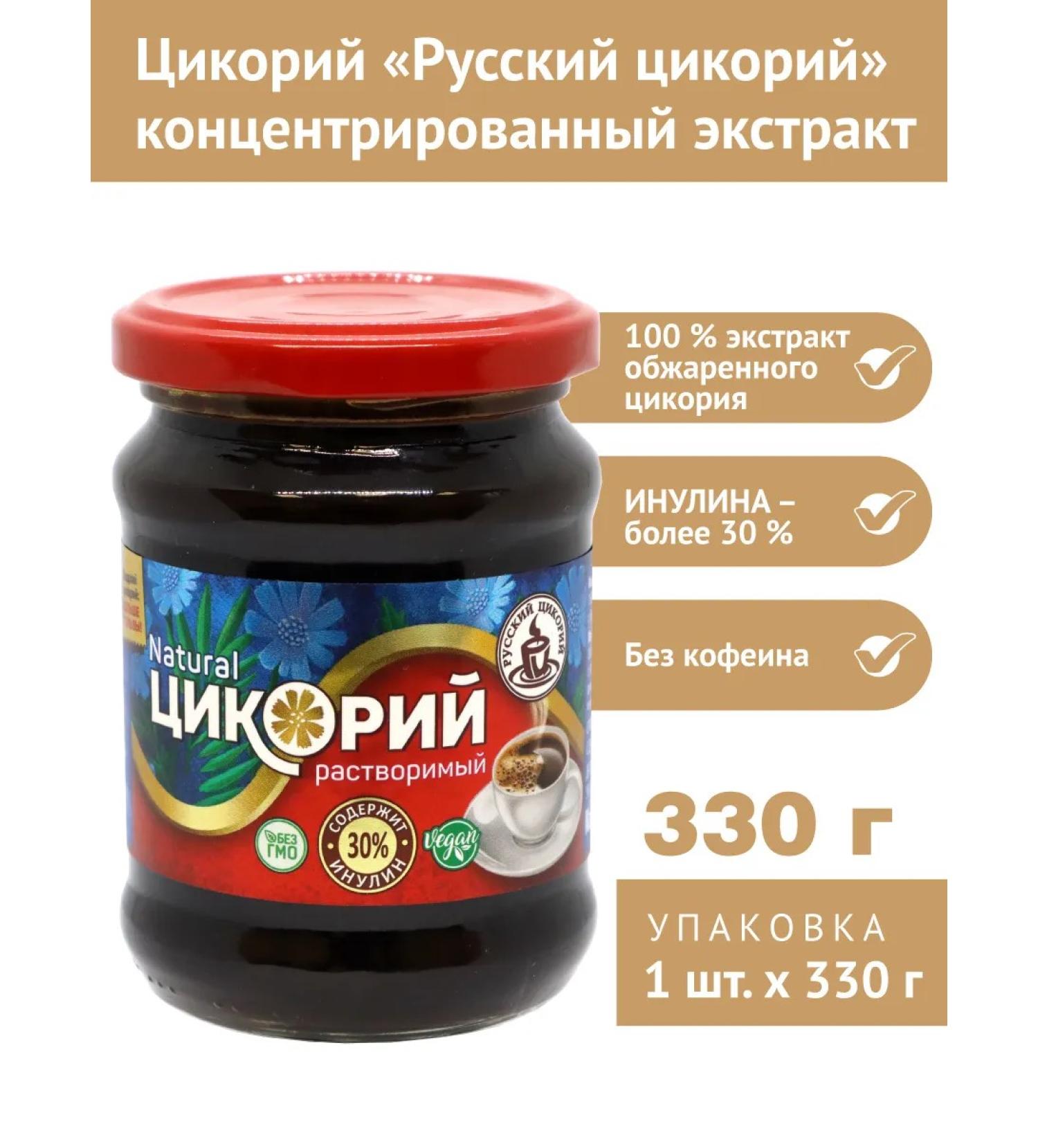 RUSSIAN CHICORY Tsikoria liquid soluble 330g - Buy Online on GoSupps.com