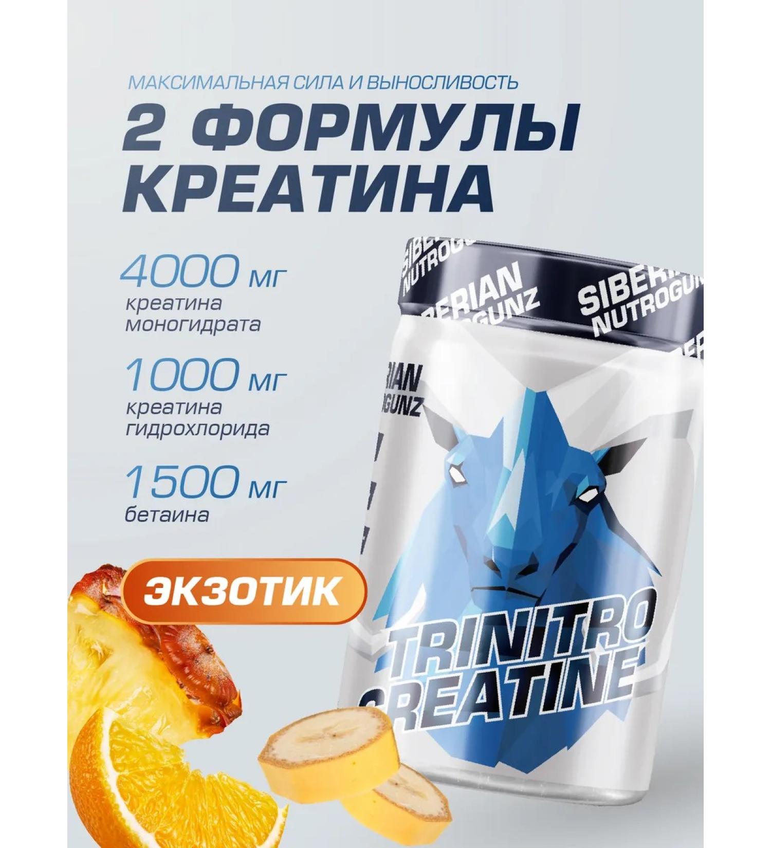 Siberian Nutrogunz Creatine monohydrate with betaine "exotic" 225 g - Buy Online on GoSupps.com