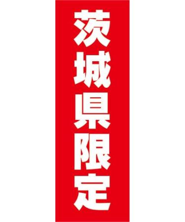 Nobori Nobori Flag Ibaraki Prefecture Ibaraki Prefecture Limited