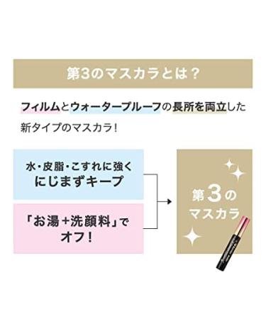 WEERSHUN Kissme Long and Curl Mascara Advance Film 01 Jet Black - 0.21 Oz | Dense Volume and Curling for Luscious Lashes - Buy Online on GoSupps.com