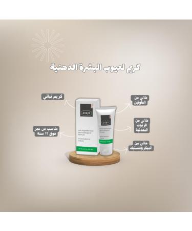 ZIAJA ANTIBACTERIAL TREATMENT ANTIACNE CREAM DAY CREAM 50ML - Buy Online on GoSupps.com