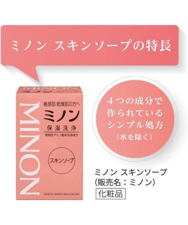 Minon (Skin Soap 80g - Buy Online on GoSupps.com