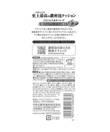 Bouncia Body Soap - Airy Bouquet | Highly Moisturizing | Best Dense Foam | 2 Pack - Buy Online on GoSupps.com