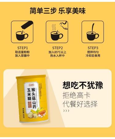 Hericium Erinaceus Yam Corn Flour 300g/can Corn Soup Pure Grains and Cereals As Meal Substitute Nutritious Breakfast Meal Substitute Instant Boiled Satiated Vegetables (1 CAN) - Buy Online on GoSupps.com